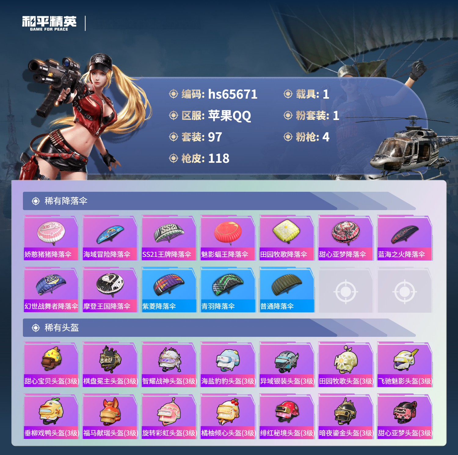 HPSJ4135398和平精英账号详情图8 HPSJ4135398和平精英账号详情图8