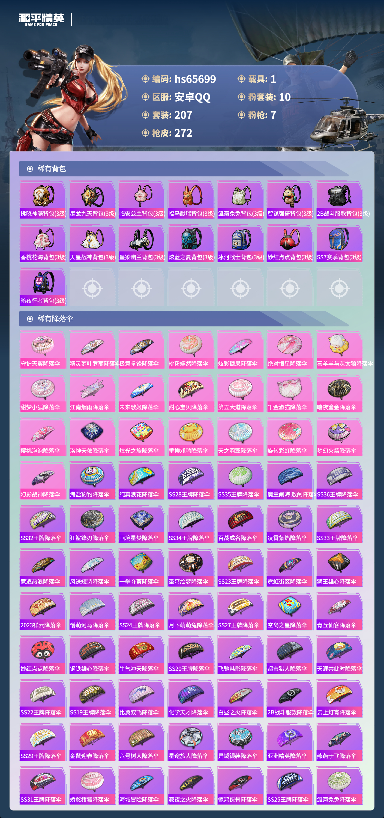 HPCMW4136470和平精英账号详情图11 HPCMW4136470和平精英账号详情图11