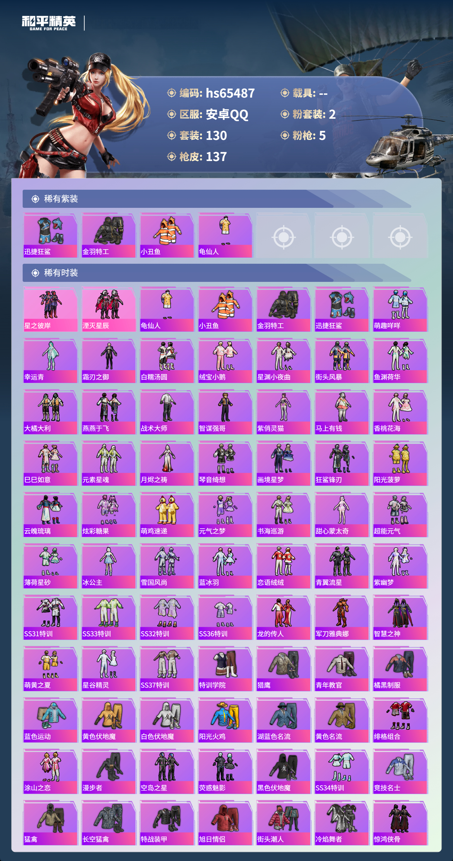 HPSJ4133431和平精英账号详情图5