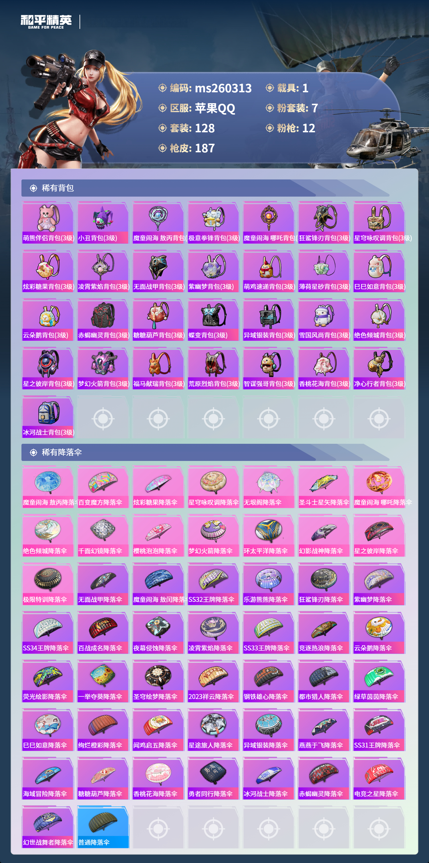 HPLX4131746和平精英账号详情图6