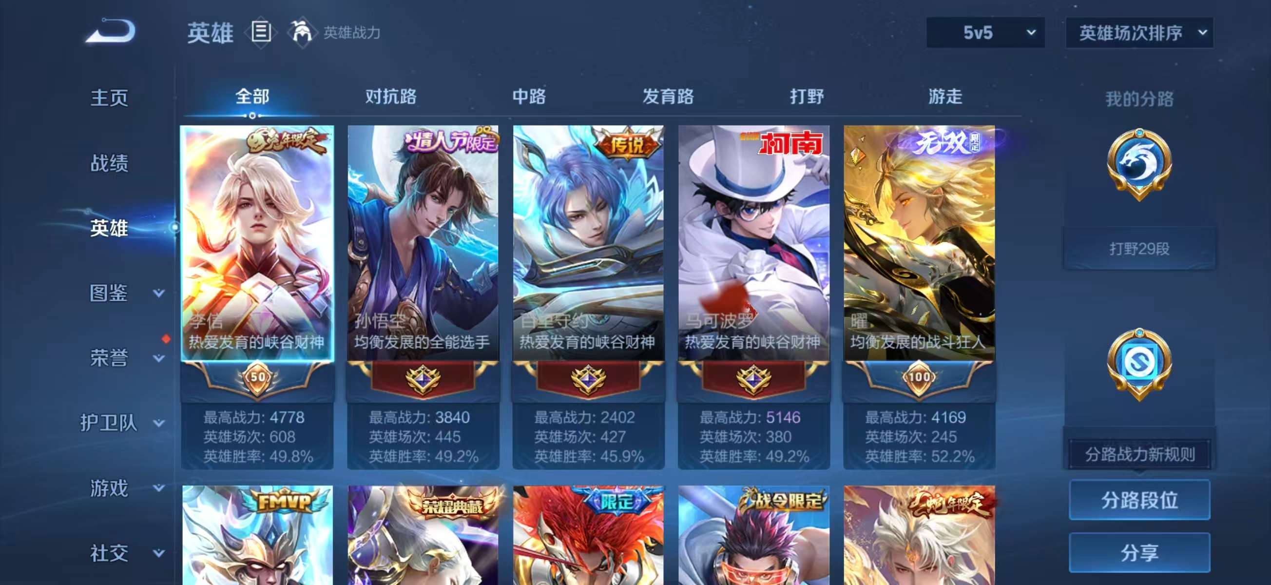 WZCMW4245949王者荣耀账号详情图4