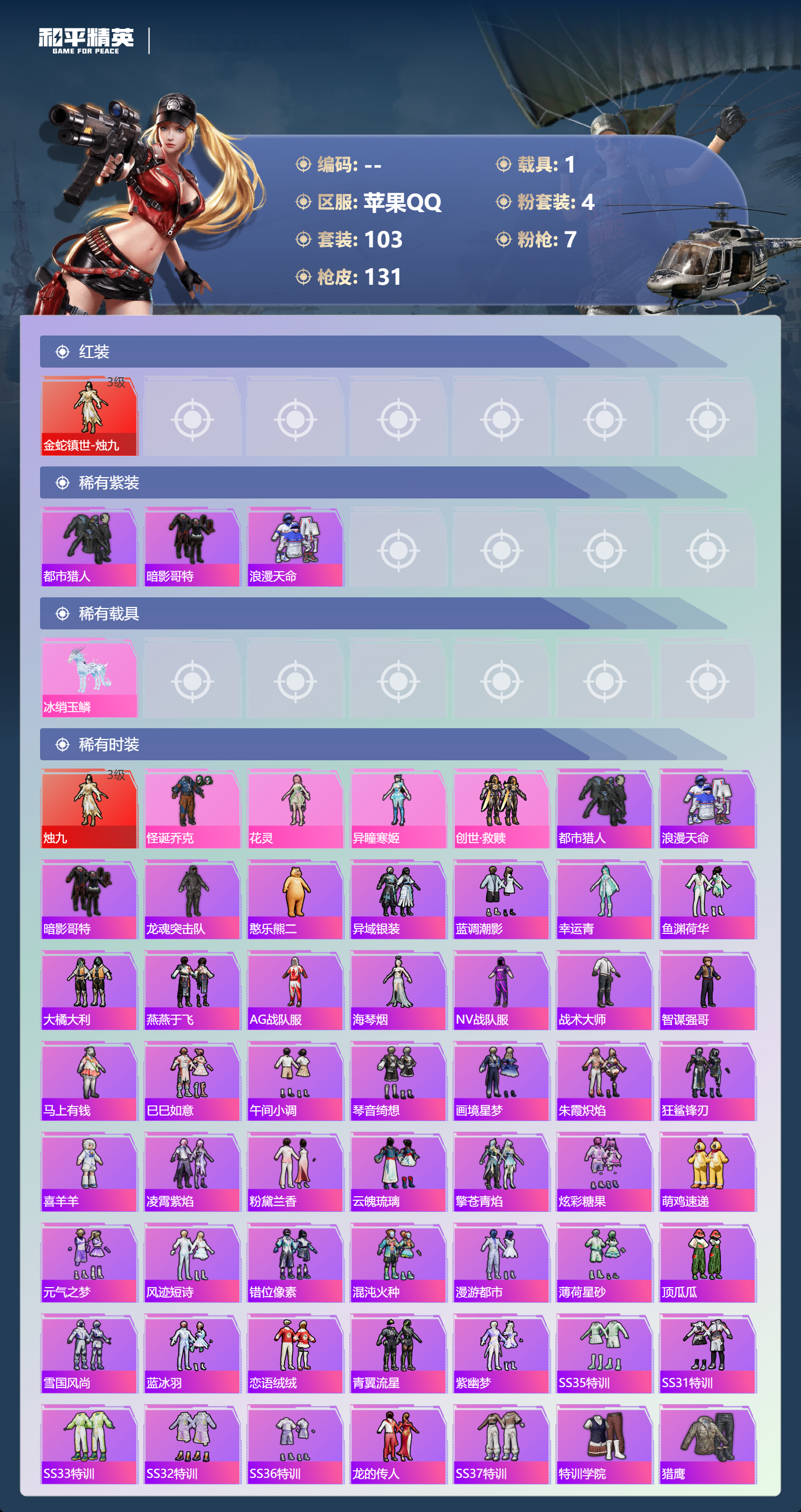 HPCMW4136760和平精英账号详情图5