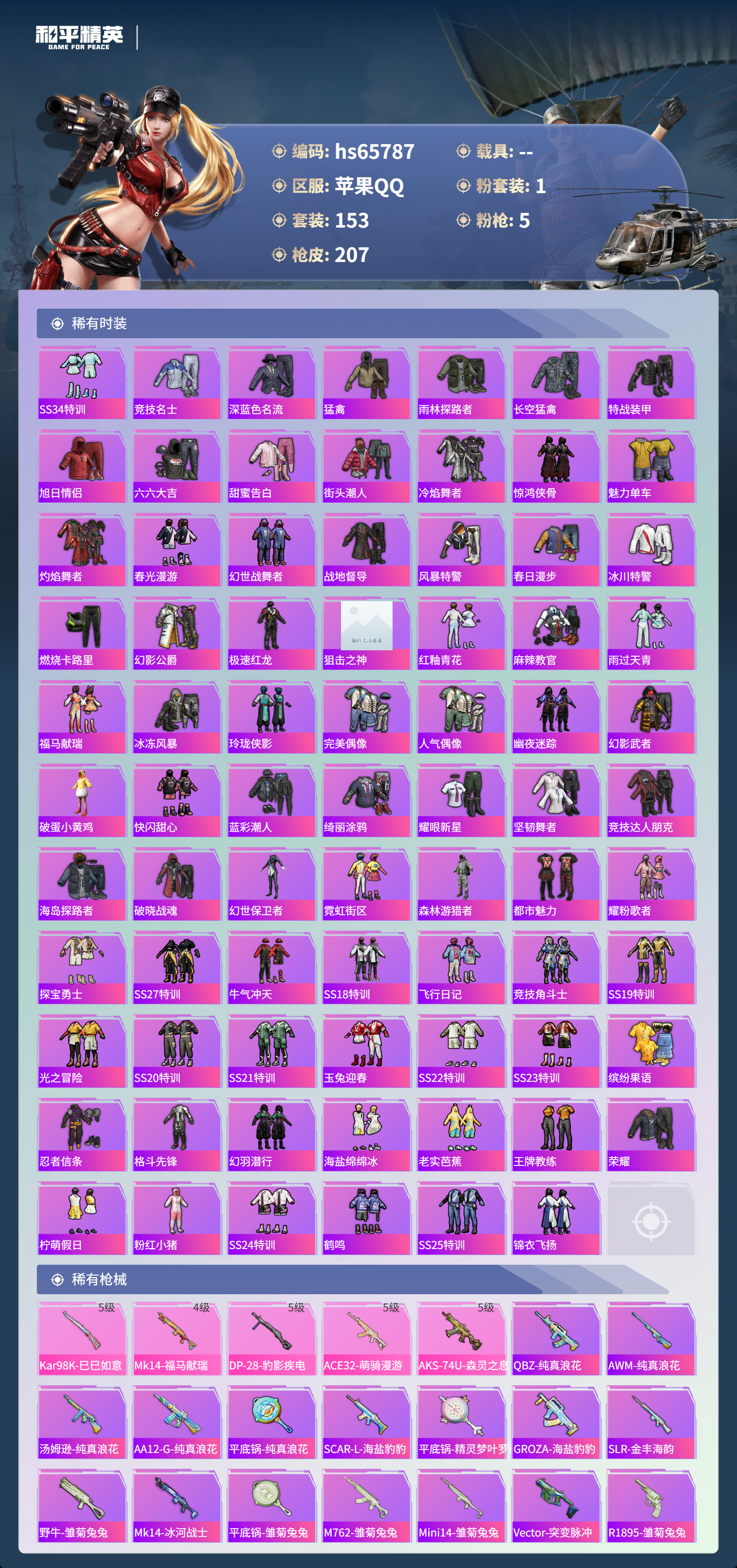 HPSJ4135841和平精英账号详情图6