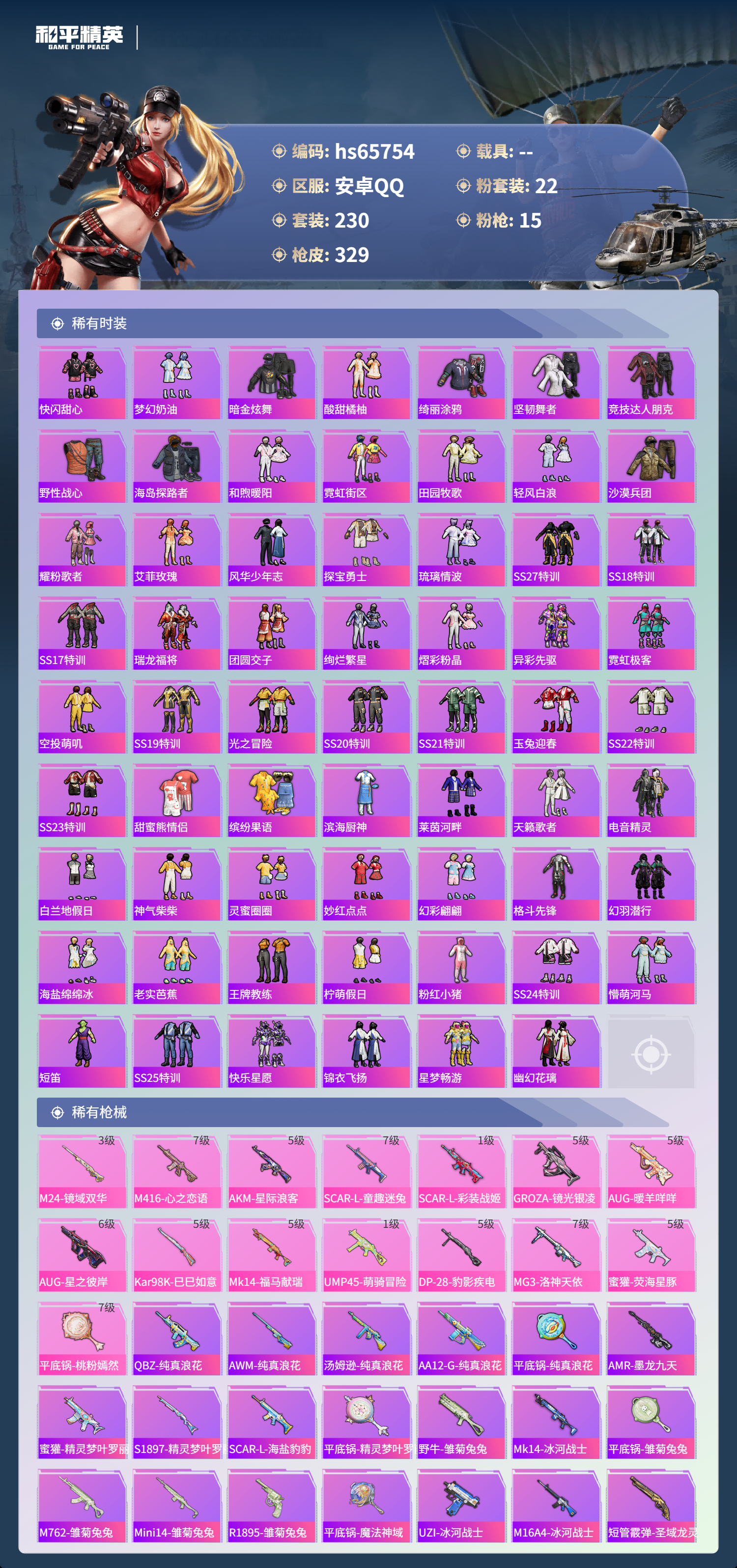 HPSJ4135316和平精英账号详情图6