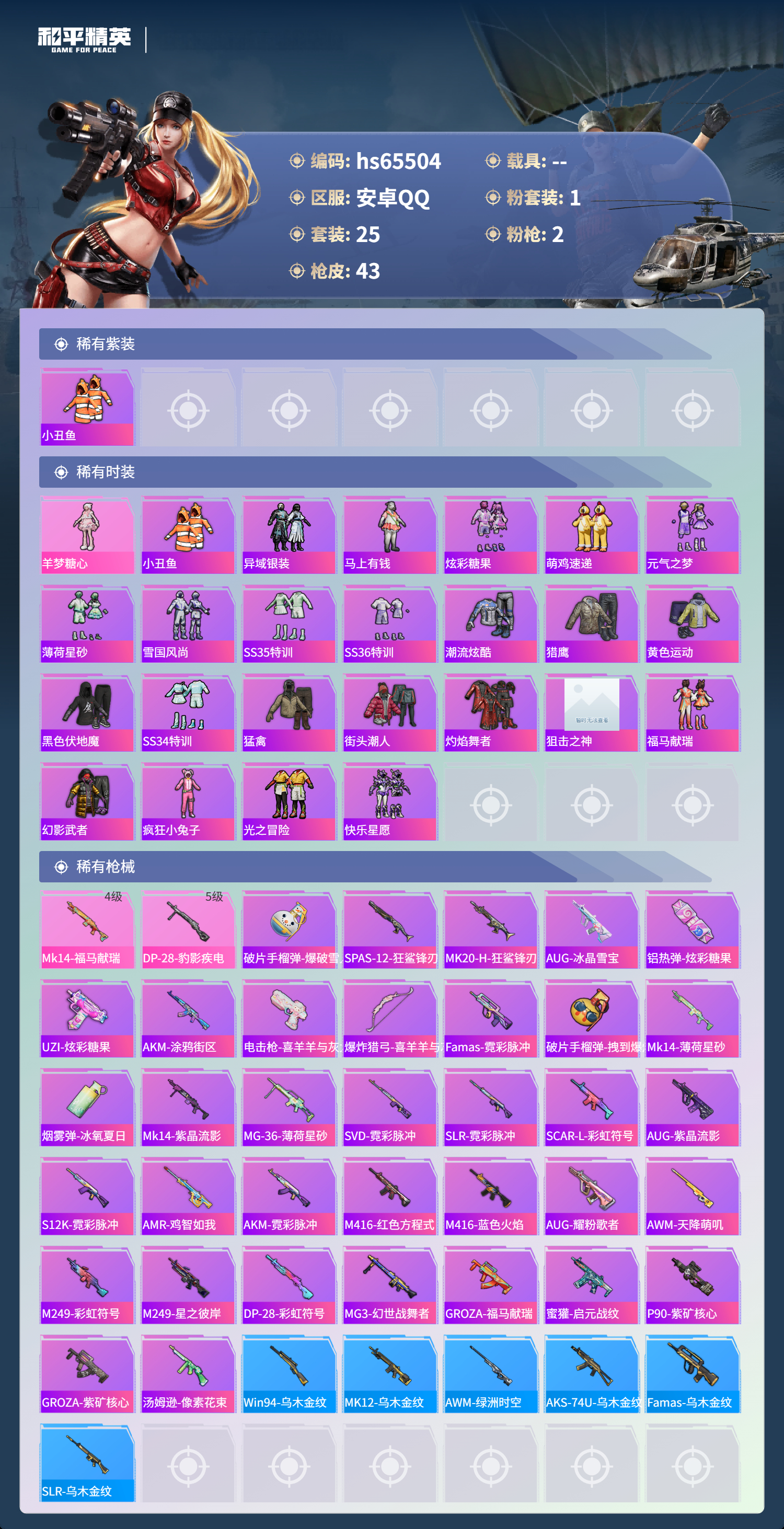 HPSJ4133618和平精英账号详情图5