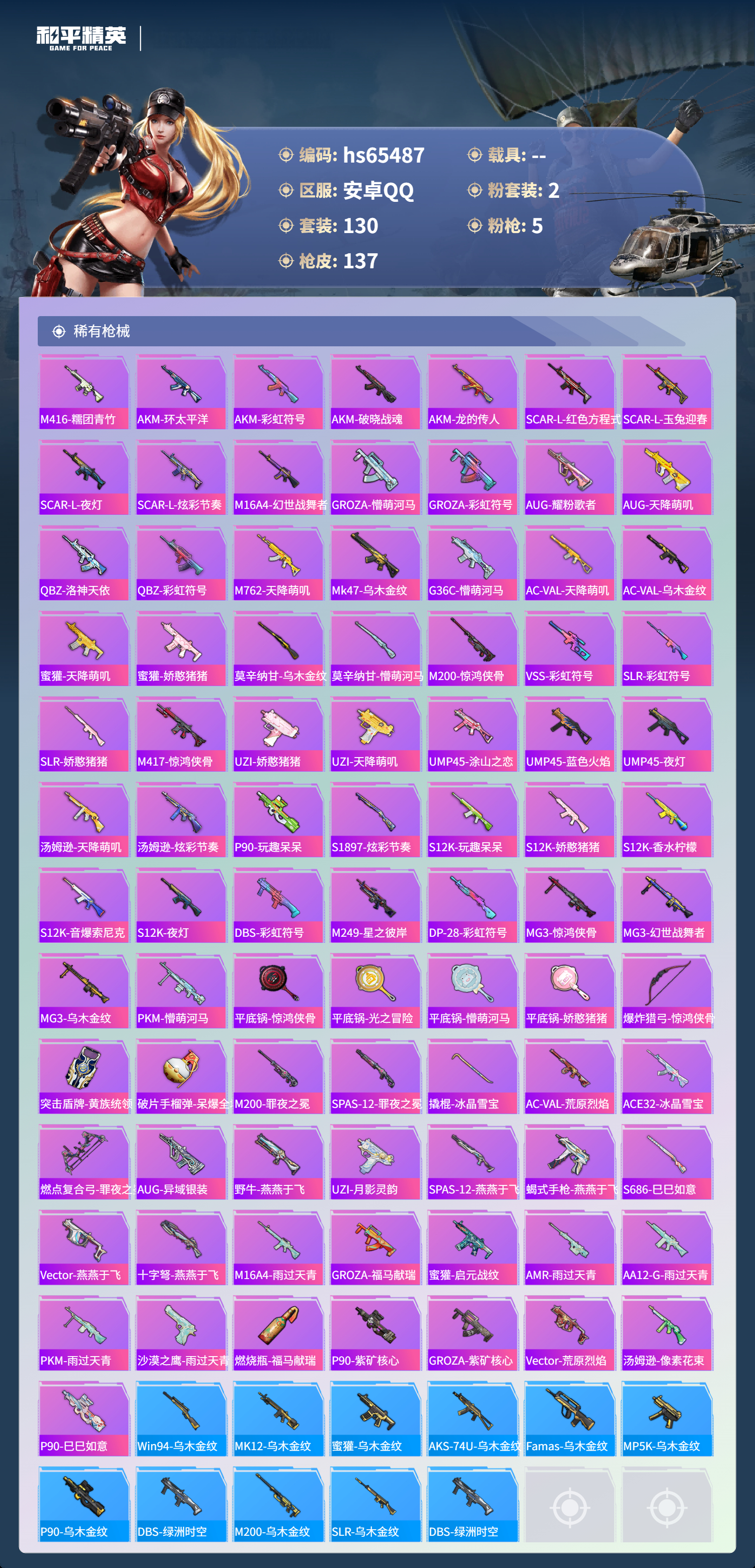 HPSJ4133431和平精英账号详情图7