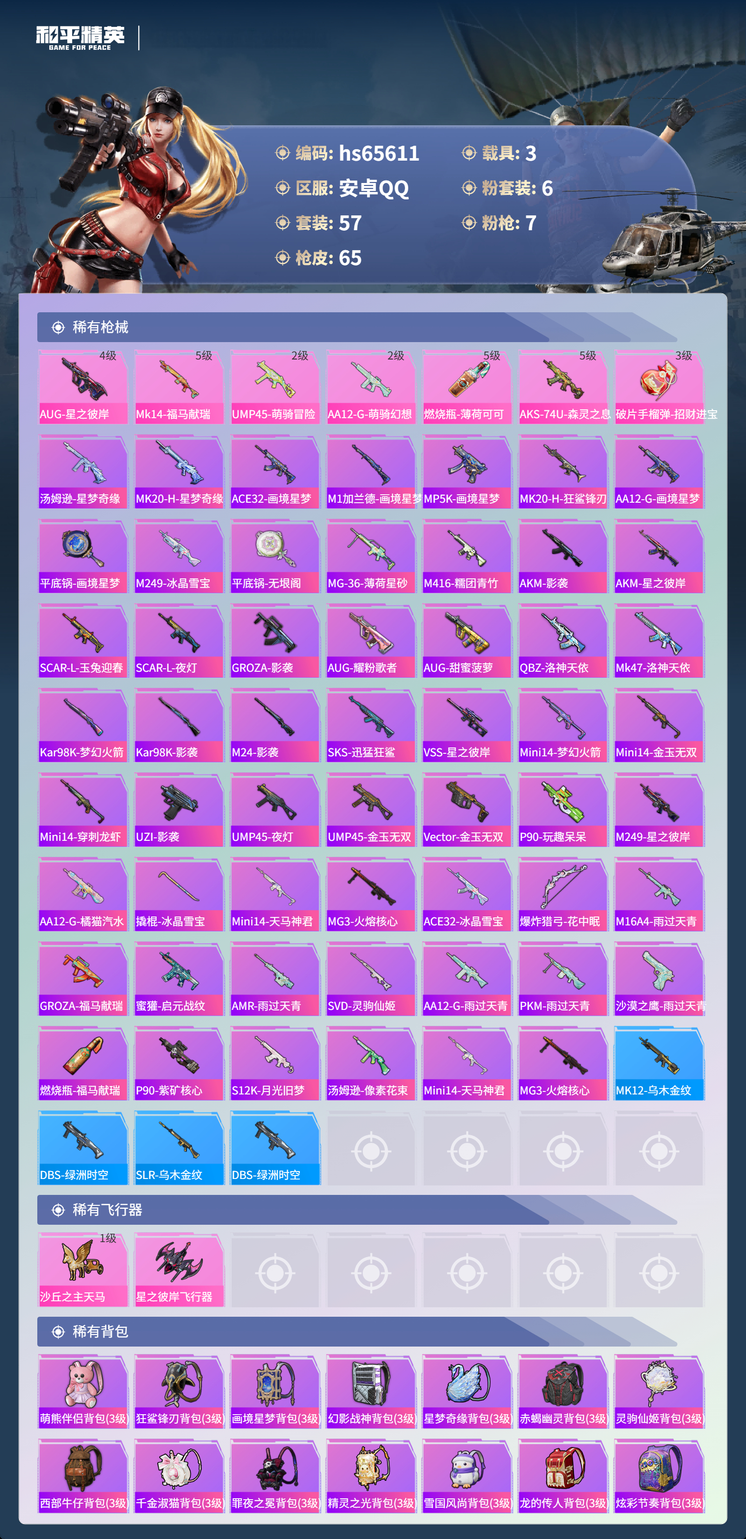 HPSJ4133812和平精英账号详情图5