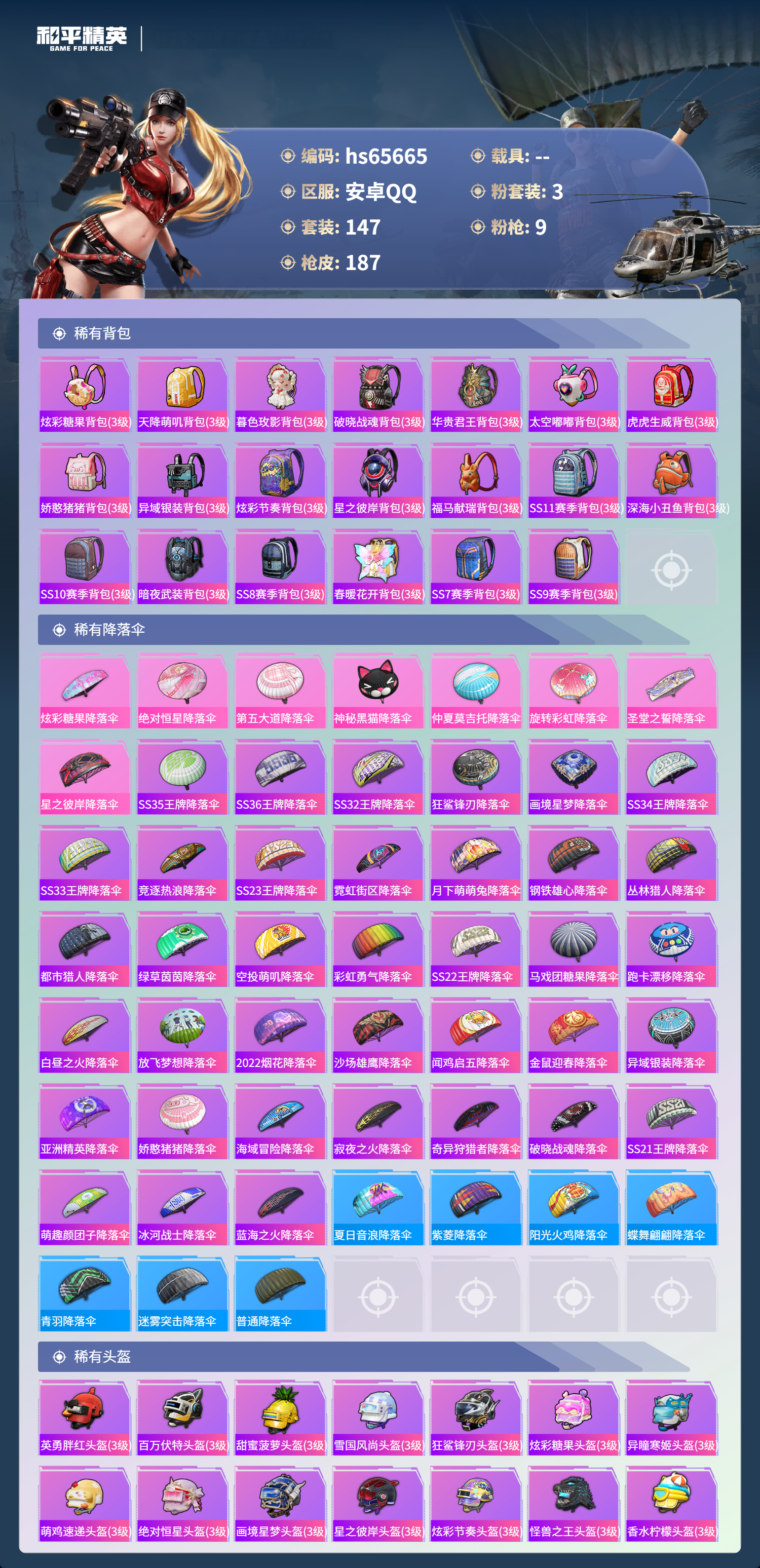 HPSJ4135337和平精英账号详情图8