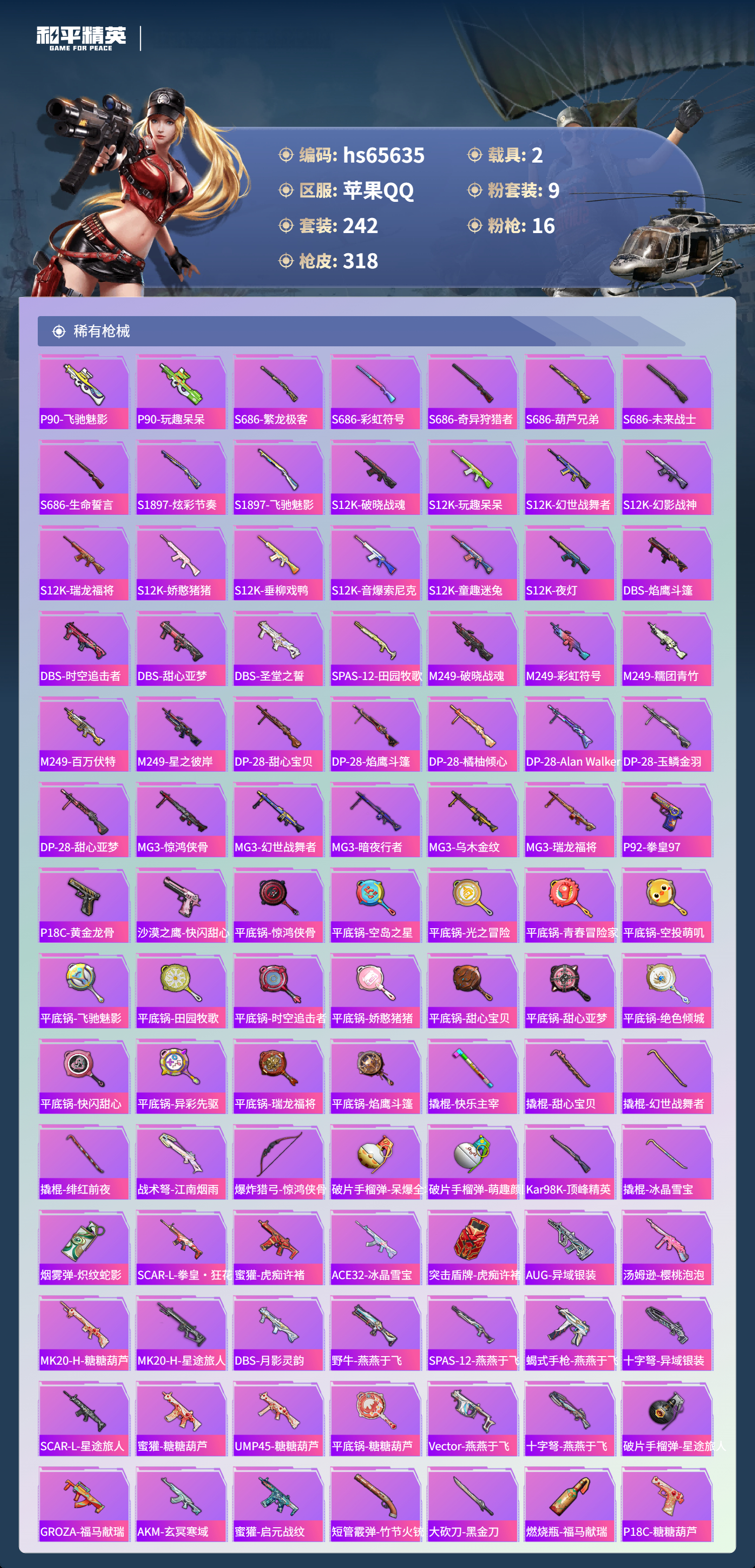 HPSJ4134011和平精英账号详情图10