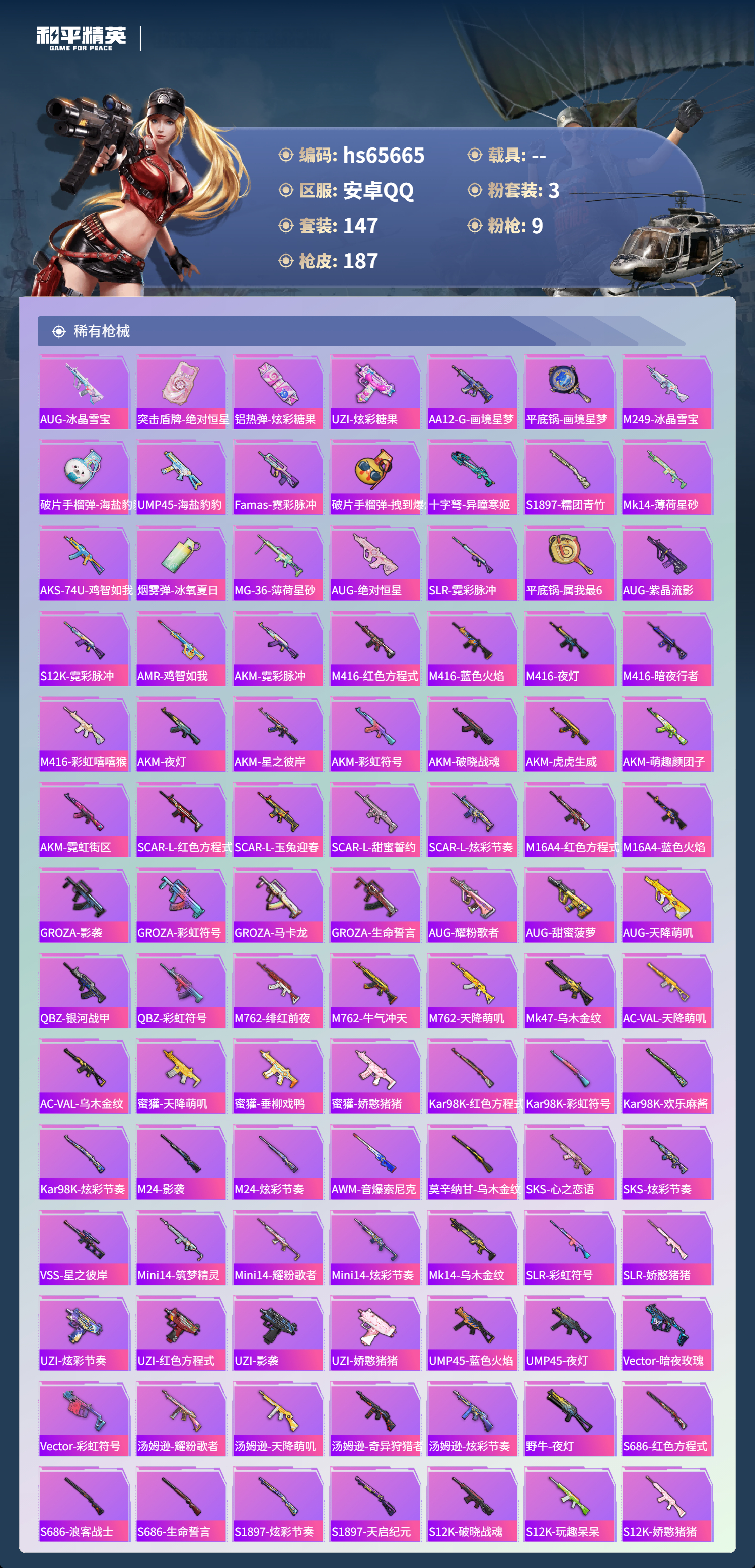 HPSJ4135337和平精英账号详情图6