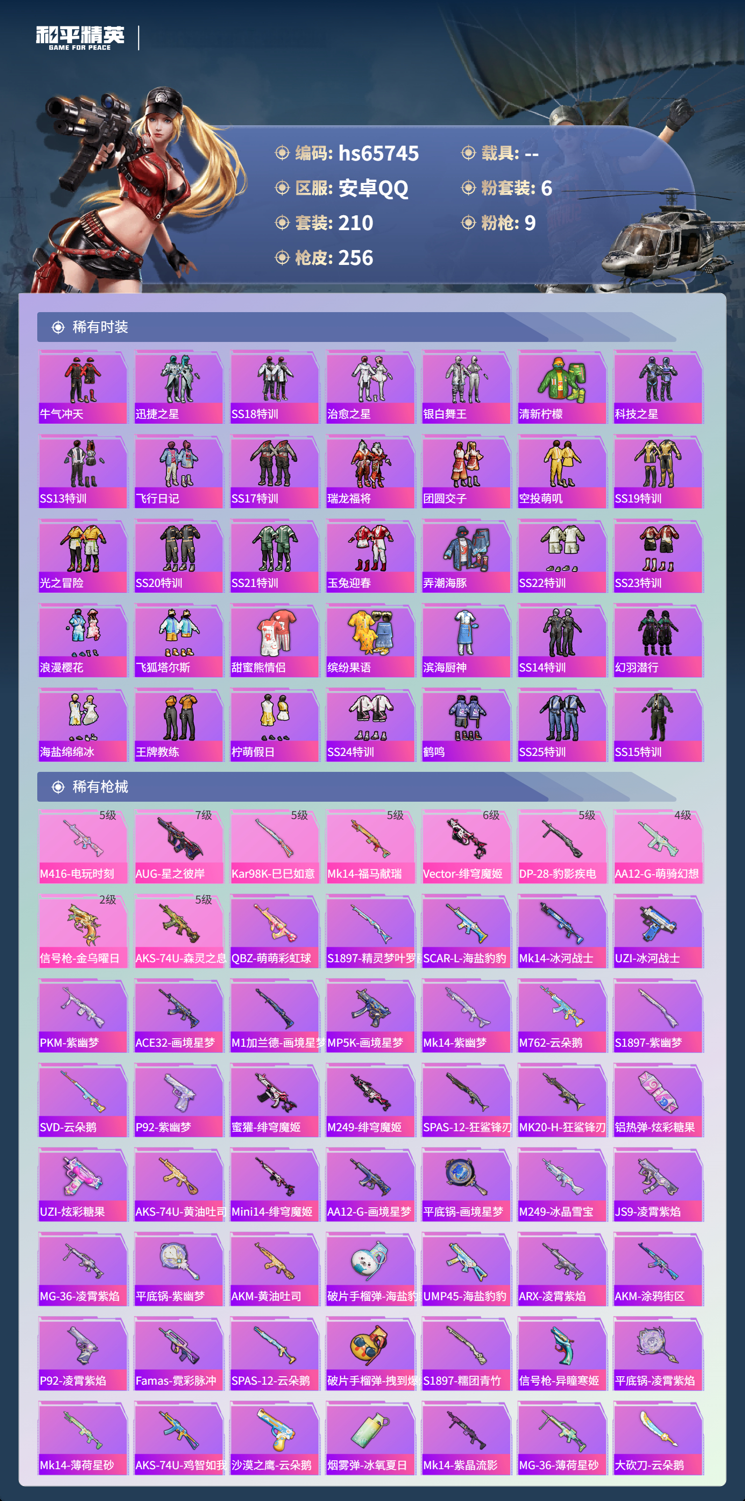 HPCMW4136350和平精英账号详情图6