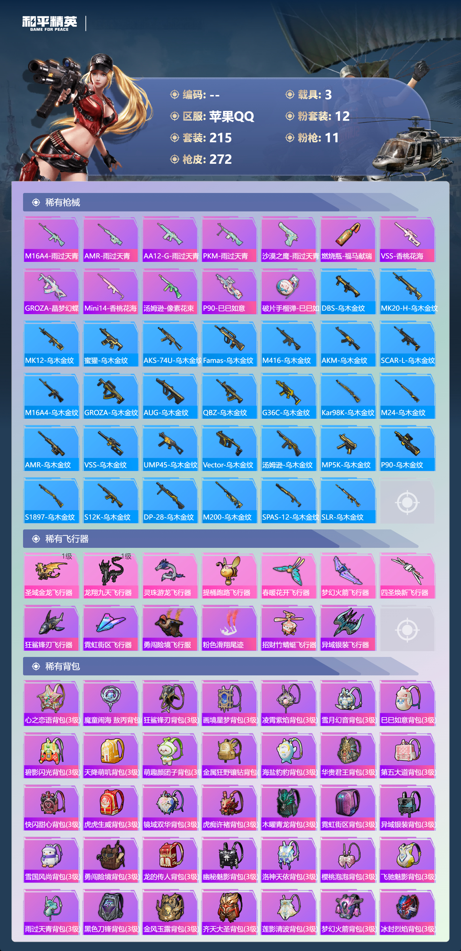 HPSJ4135390和平精英账号详情图9