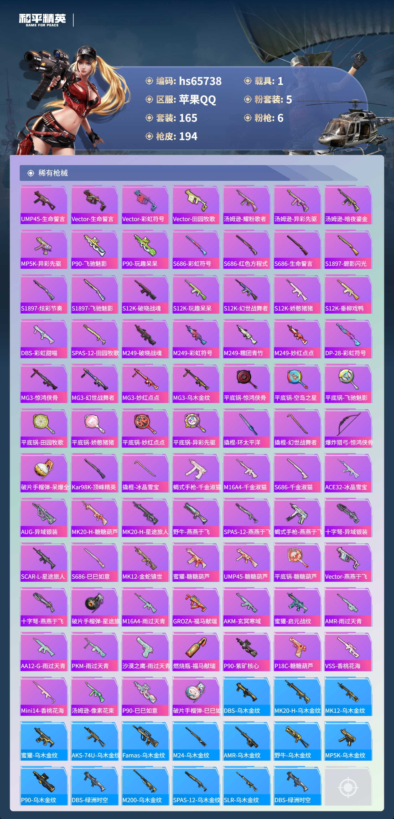 HPCMW4136495和平精英账号详情图7