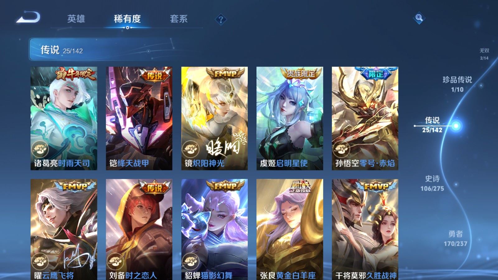 WZLX4242390王者荣耀账号详情图9