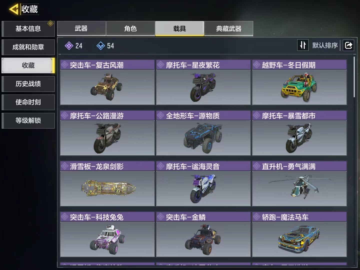 SMCMW42451使命召唤手游账号详情图5