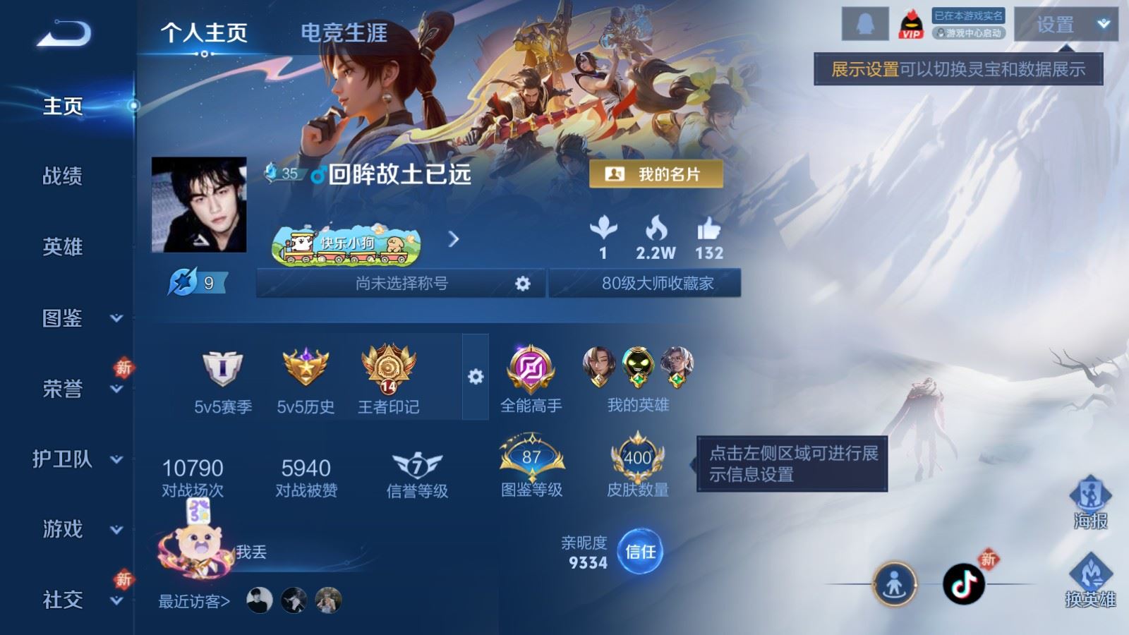 WZCMW4245831王者荣耀账号详情图2