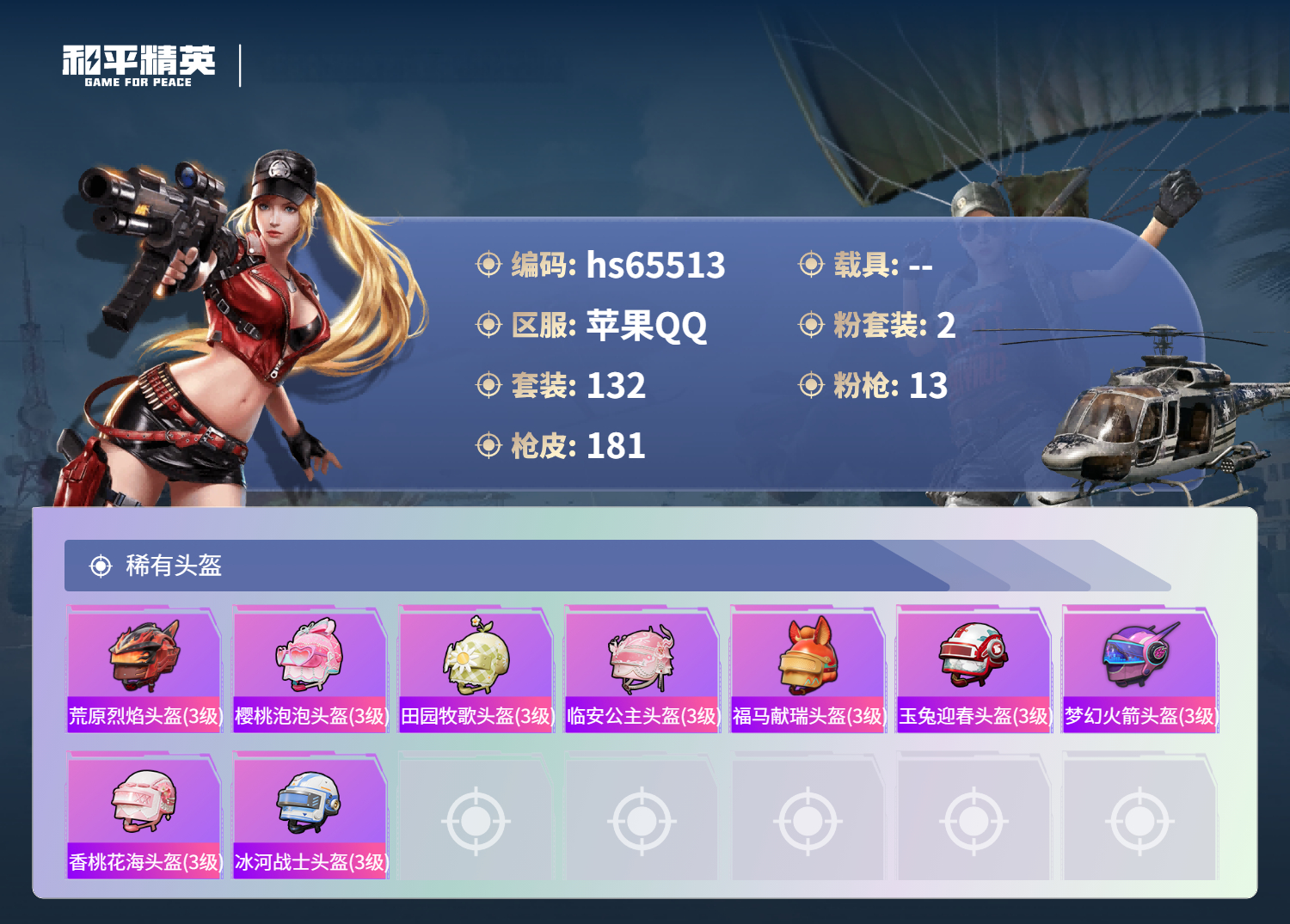 HPCMW4135628和平精英账号详情图9