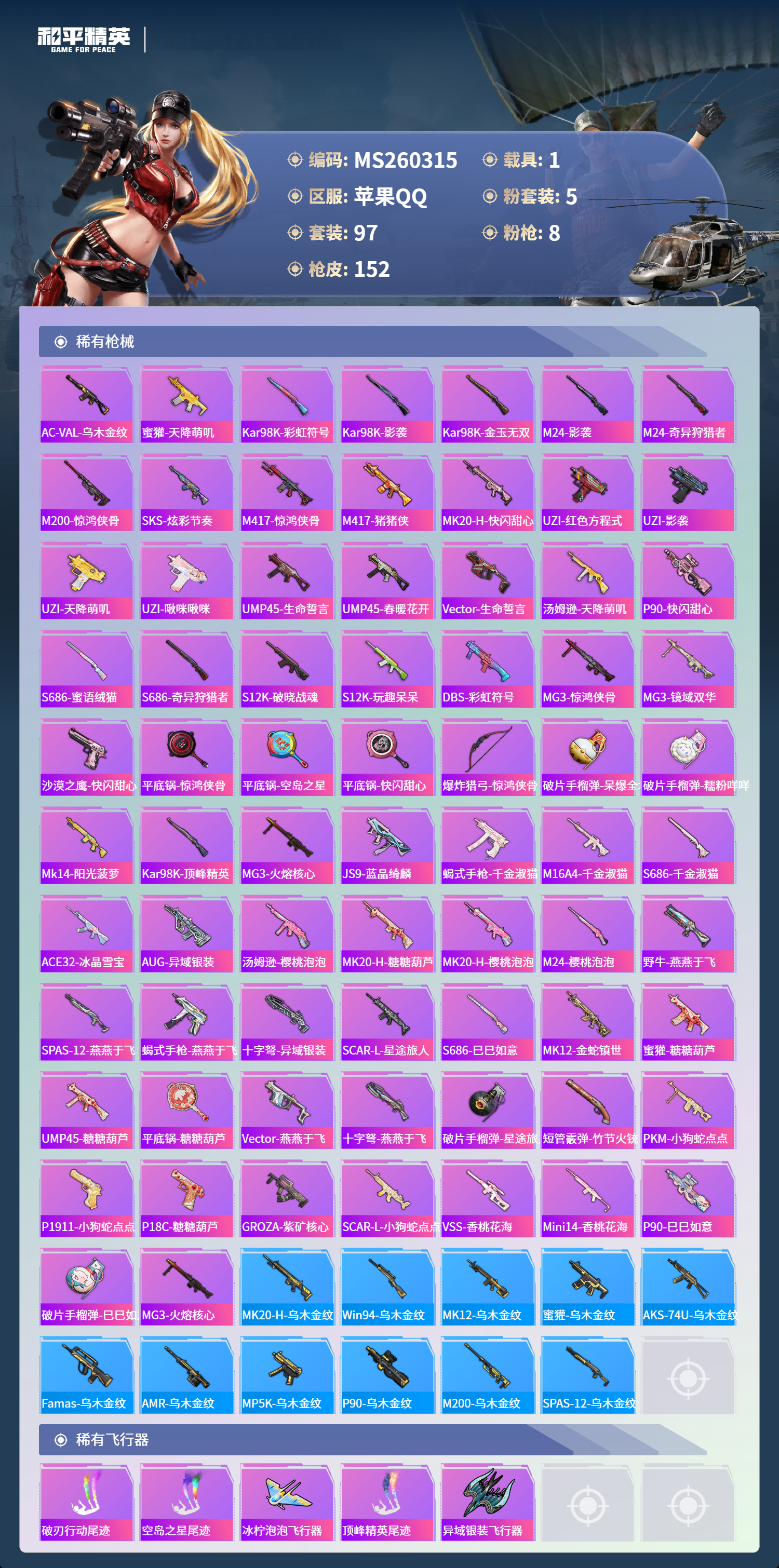 HPLX4131762和平精英账号详情图4