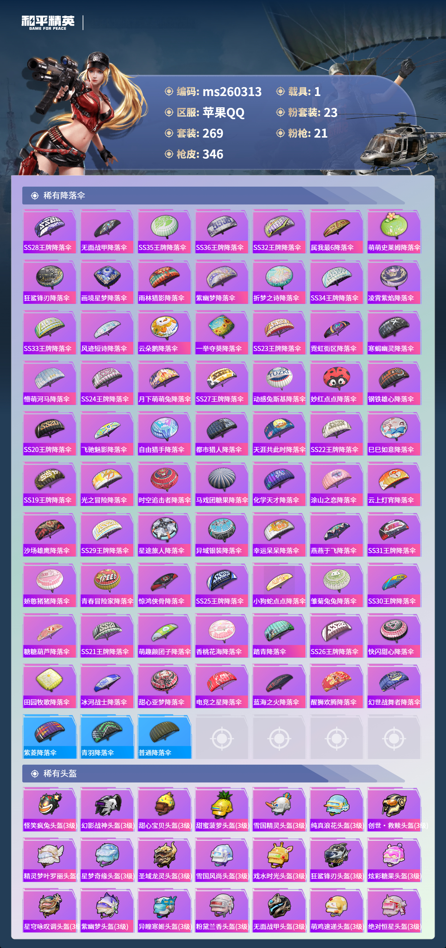 HPLX4130529和平精英账号详情图11 HPLX4130529和平精英账号详情图11