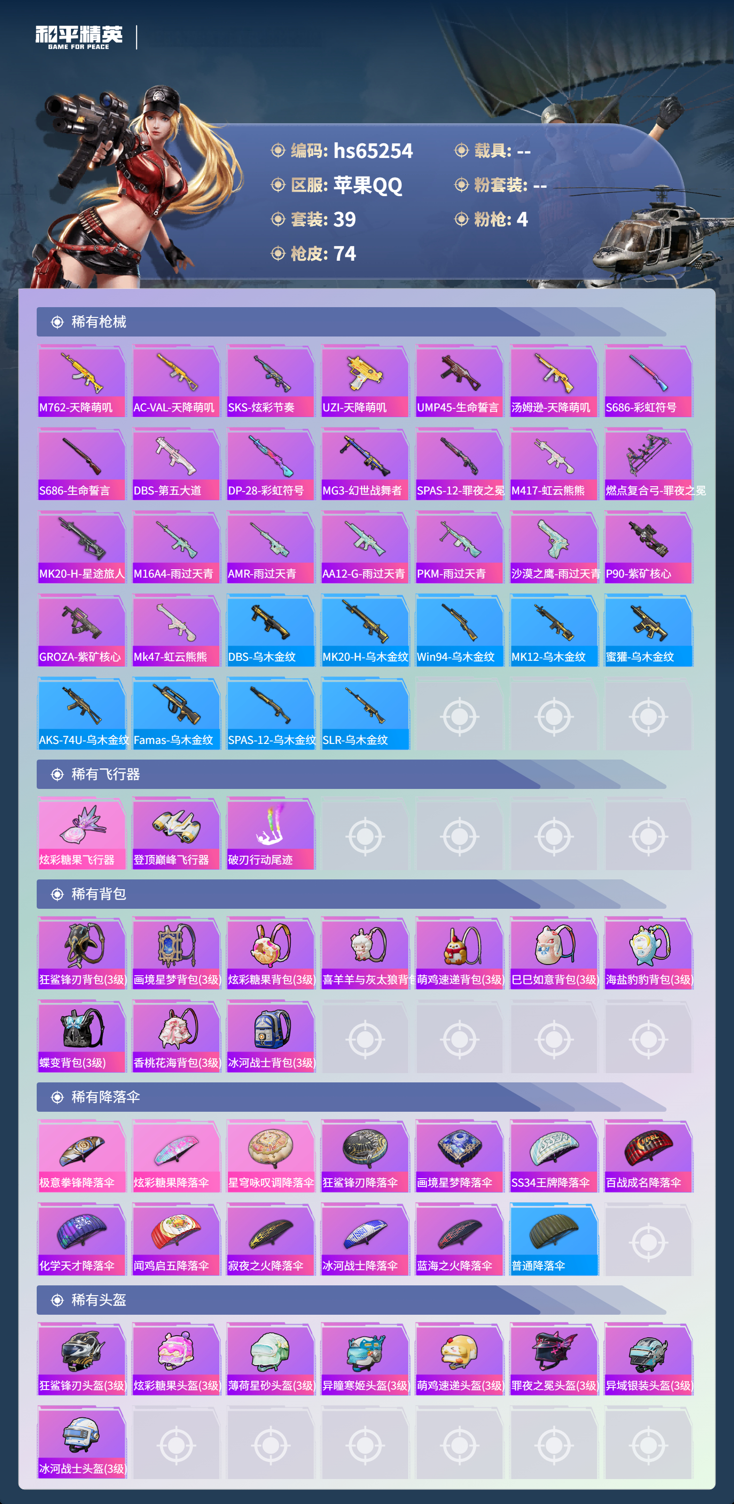 HPSJ4130997和平精英账号详情图5