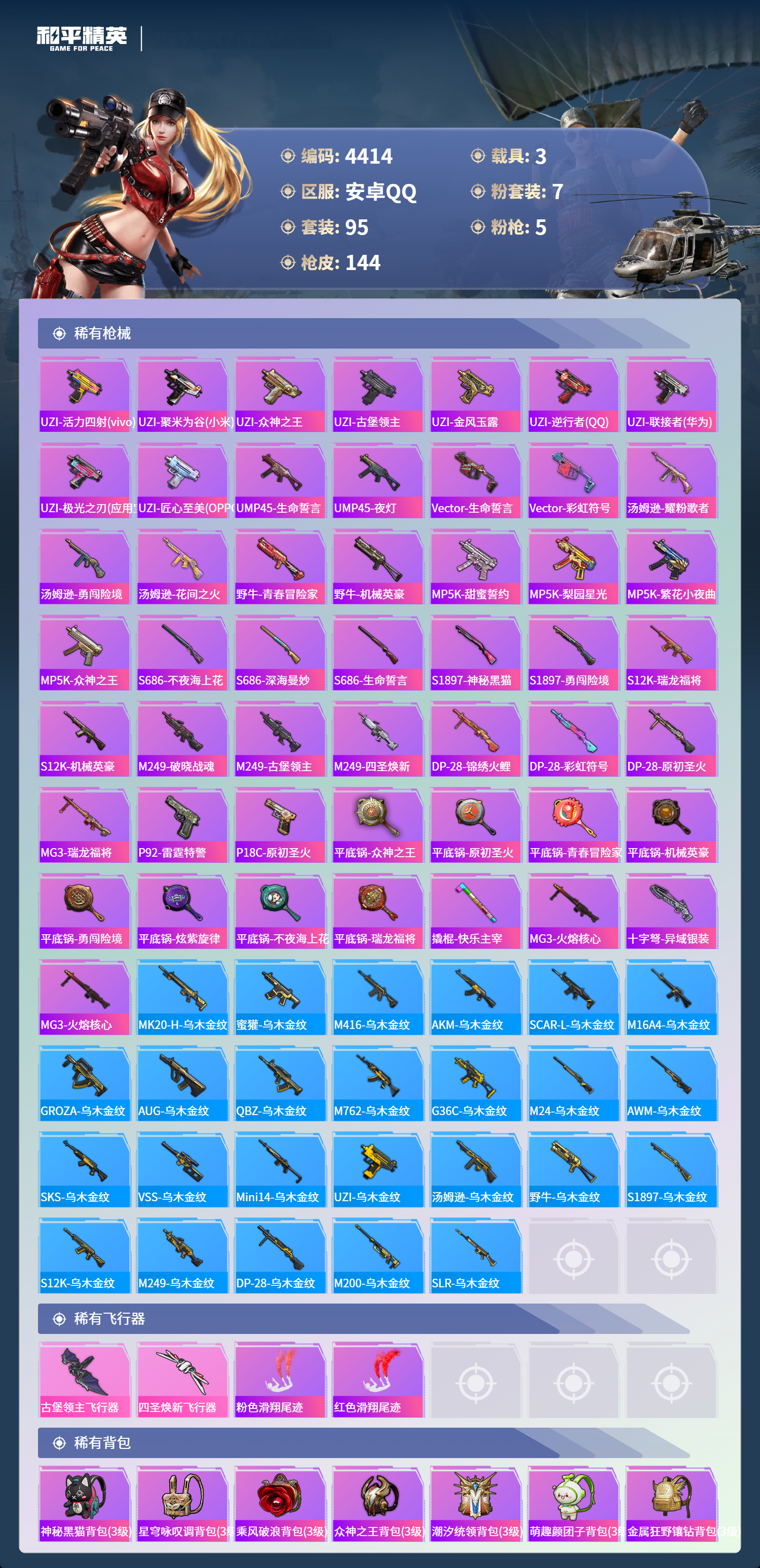 HPLX4132838和平精英账号详情图5 HPLX4132838和平精英账号详情图5