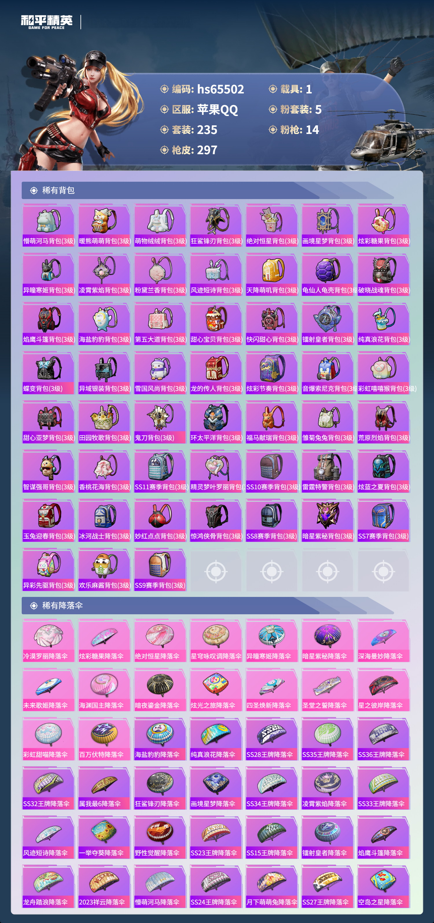 HPSJ4133453和平精英账号详情图11