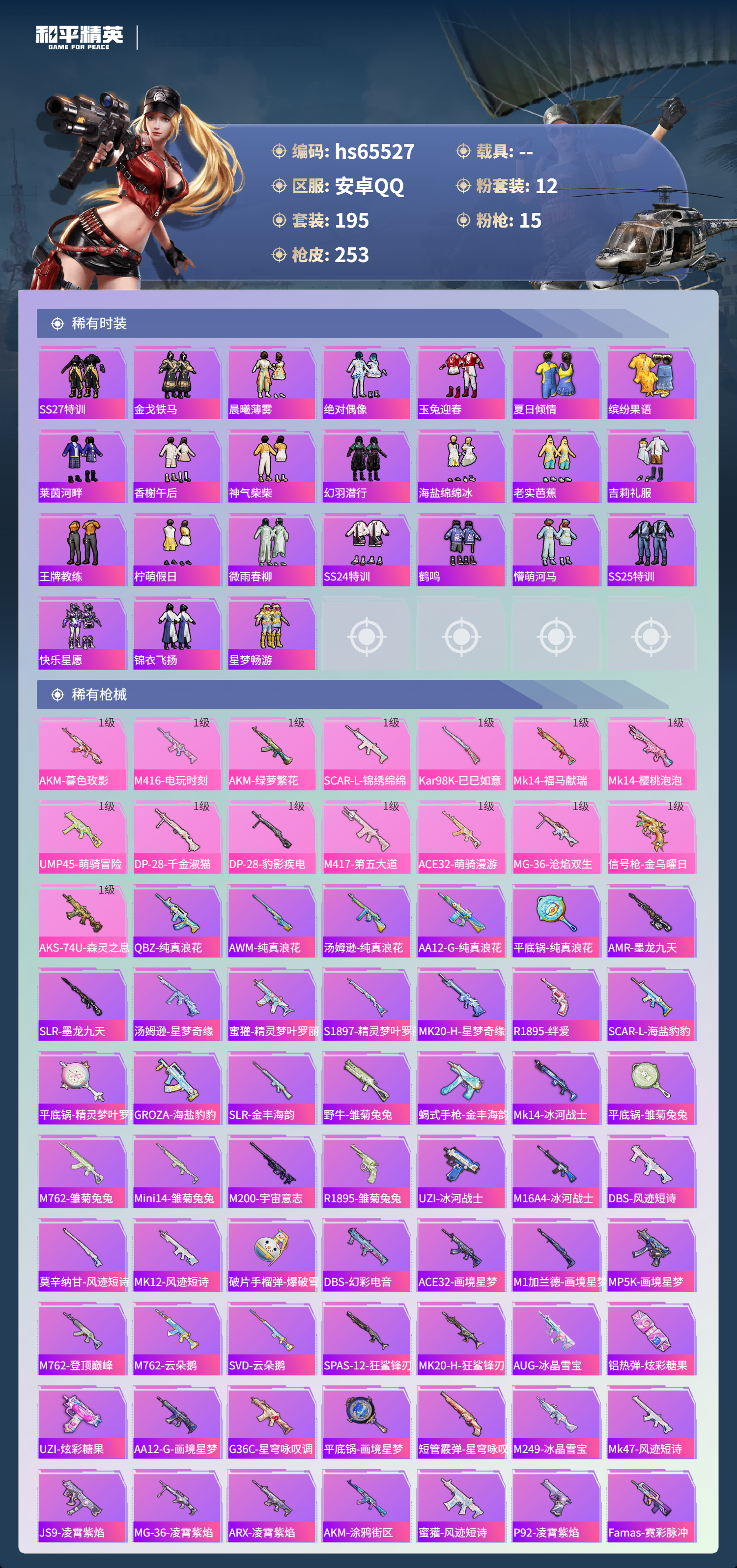 HPSJ4133582和平精英账号详情图6