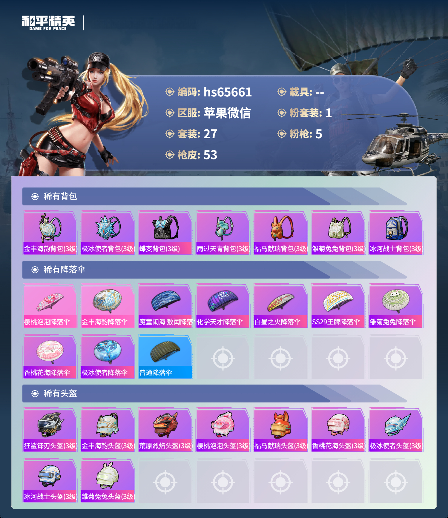 HPCMW4135376和平精英账号详情图5 HPCMW4135376和平精英账号详情图5