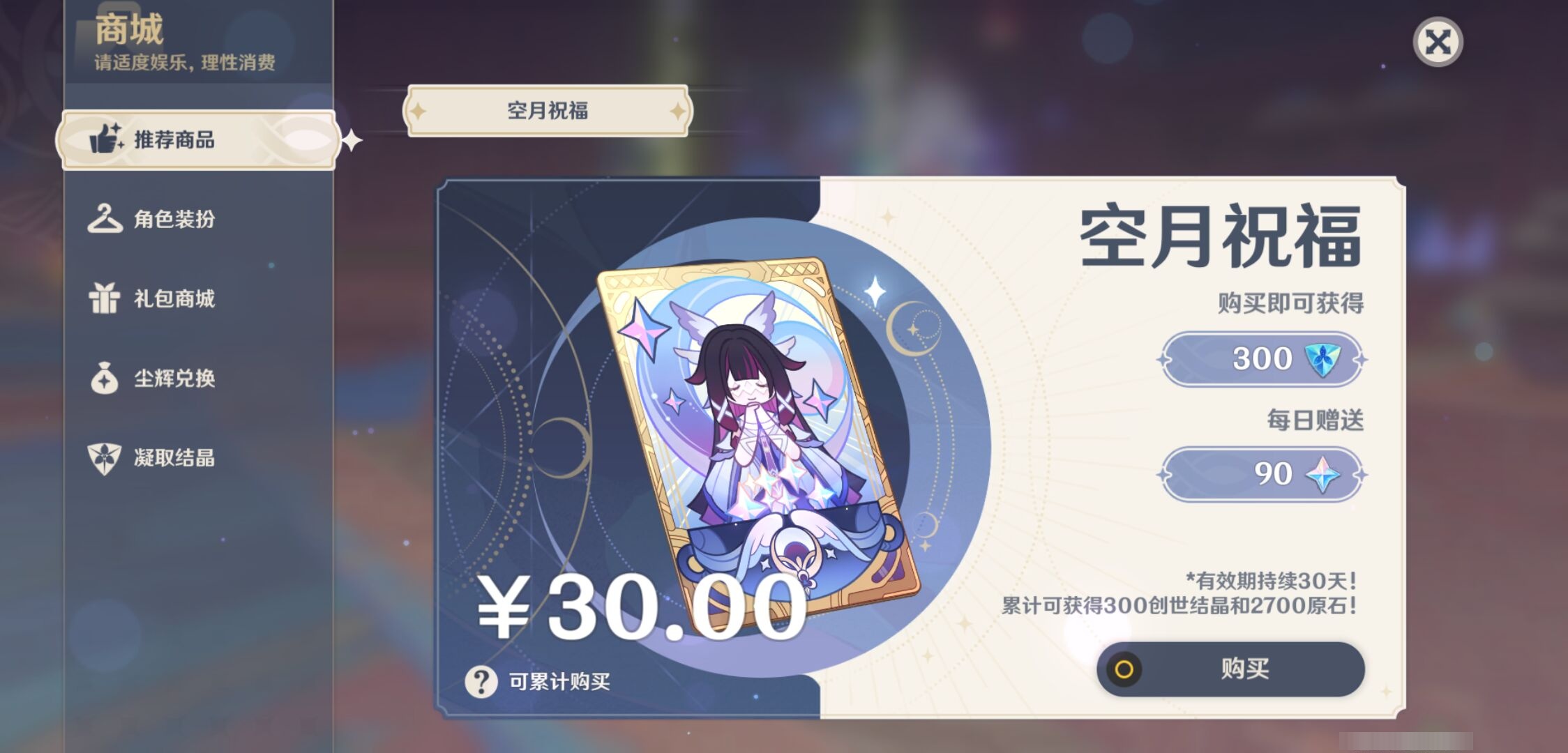 YSMK43574原神账号详情图34