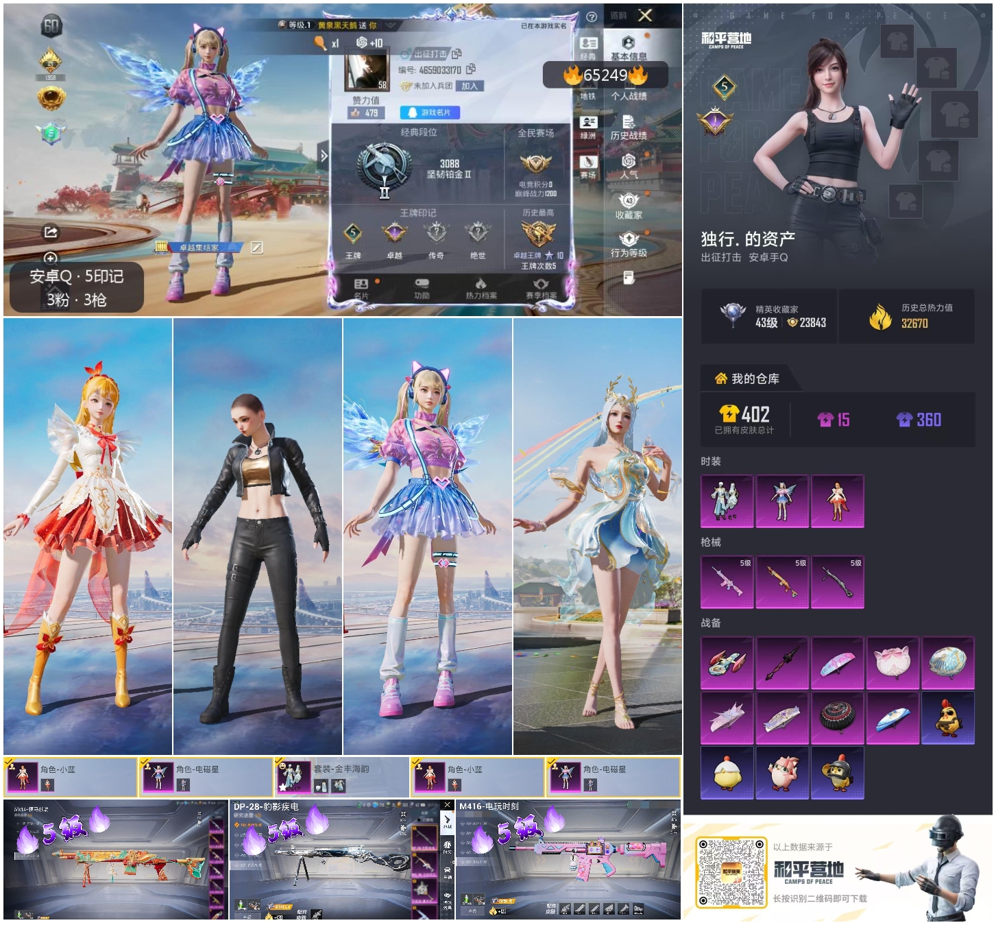 HPCMW4134860和平精英账号详情图4