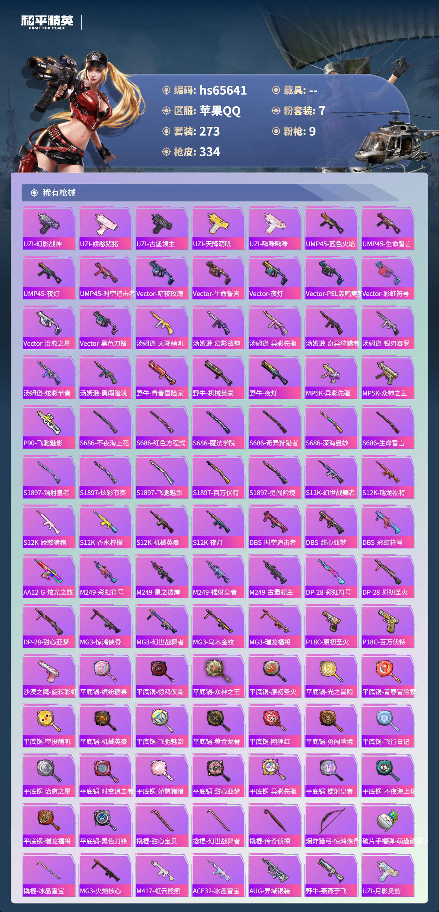 HPSJ4133863和平精英账号详情图10 HPSJ4133863和平精英账号详情图10