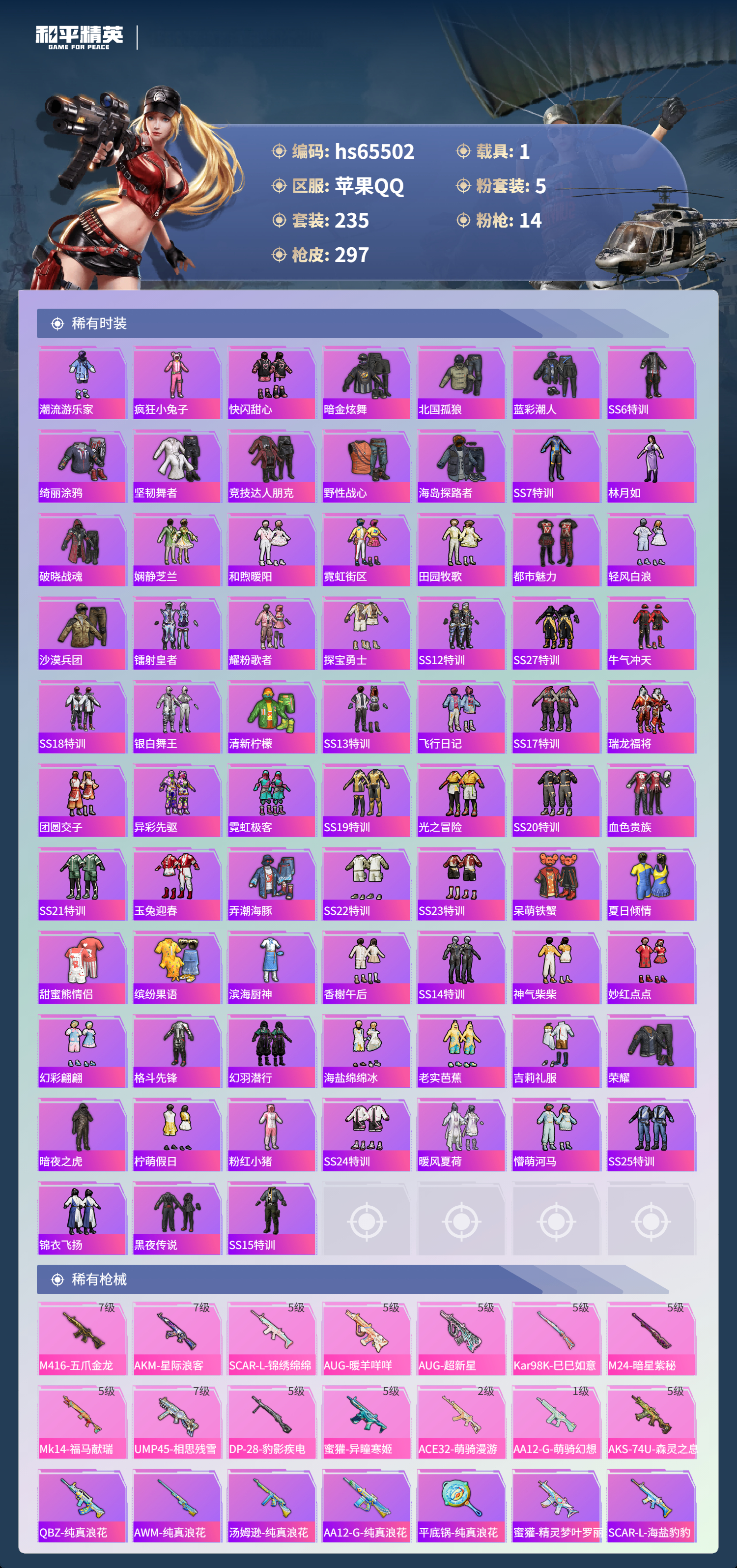 HPSJ4133453和平精英账号详情图7