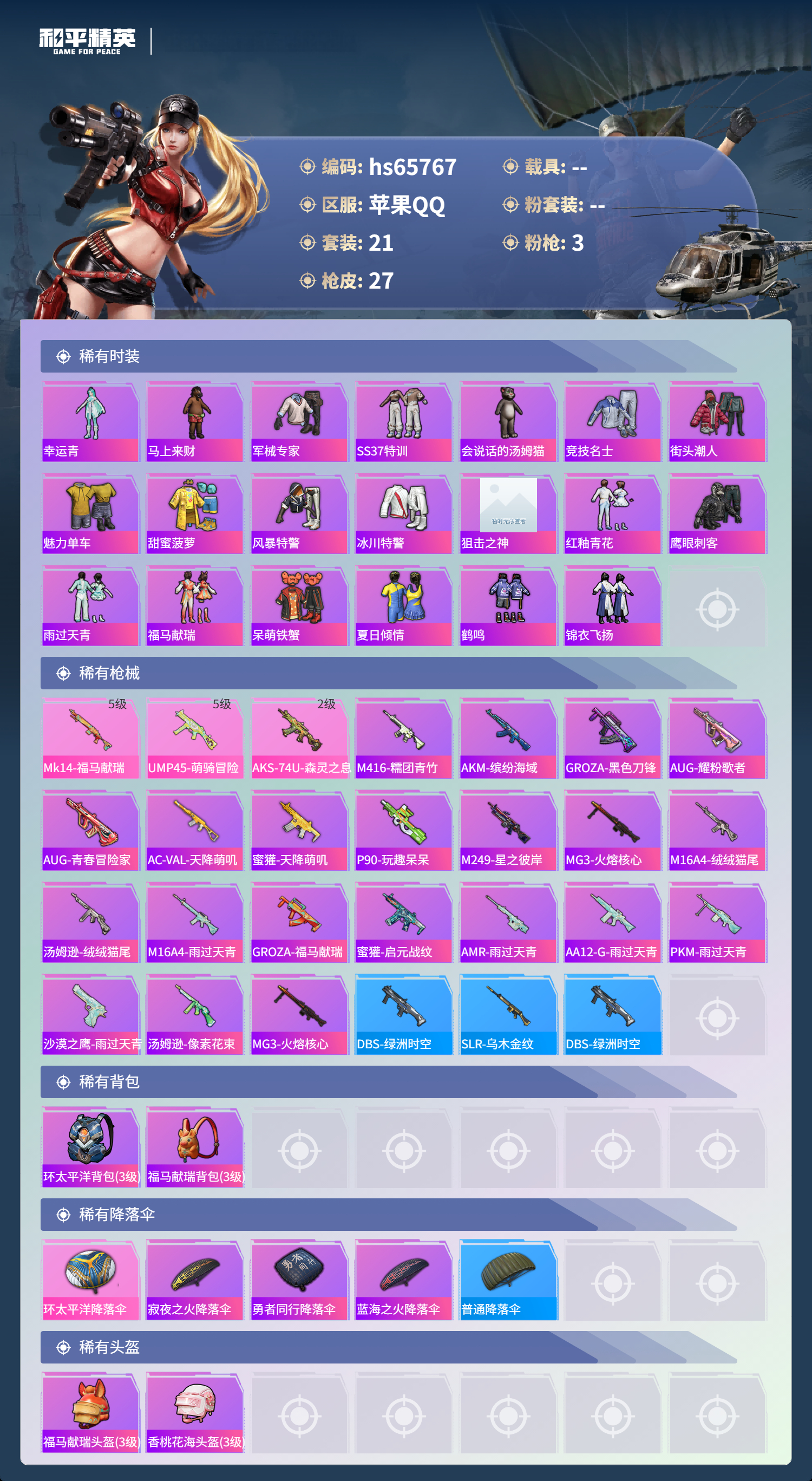 HPSJ4135318和平精英账号详情图5