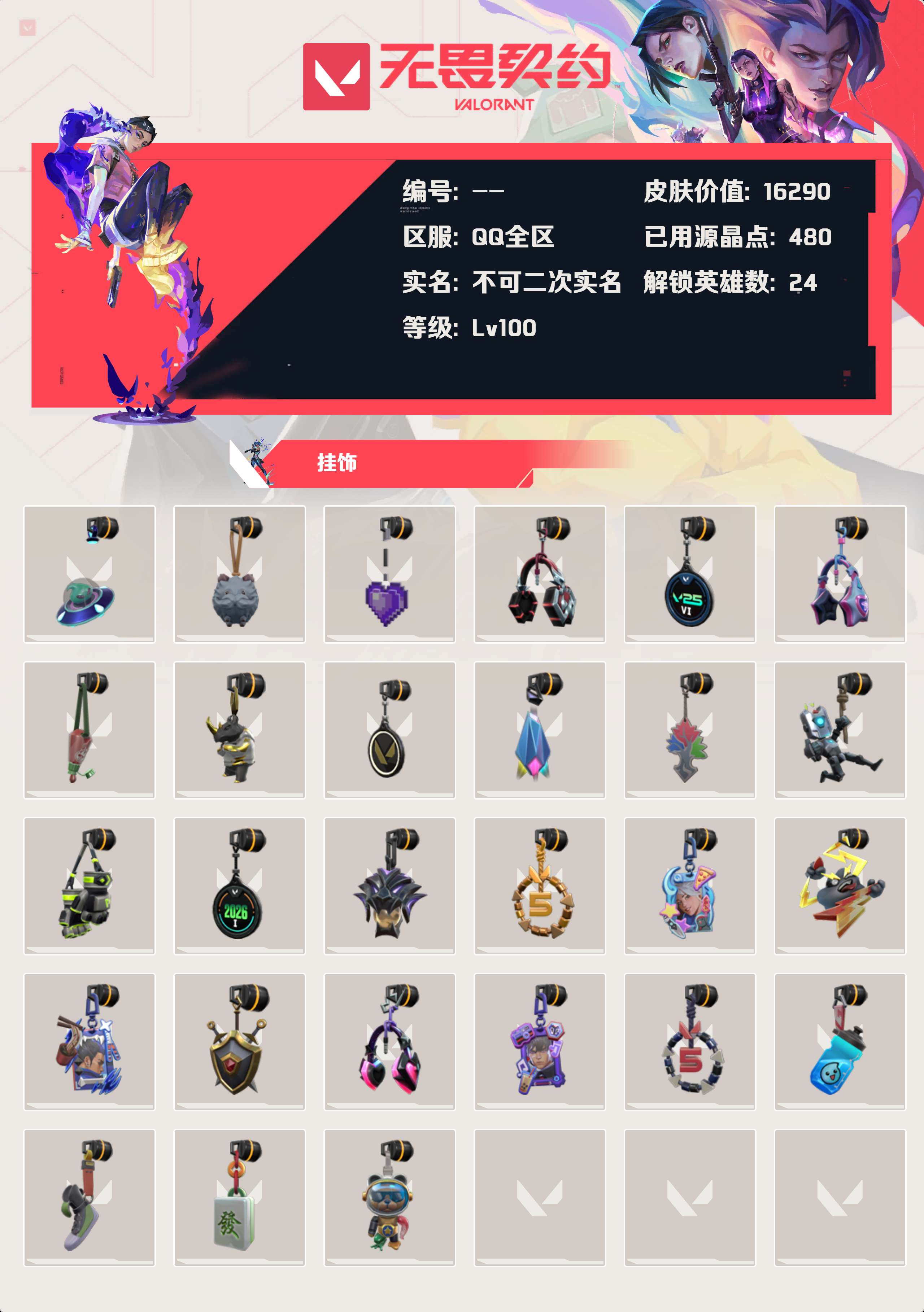 WWQLX425149无畏契约账号详情图4 WWQLX425149无畏契约账号详情图4