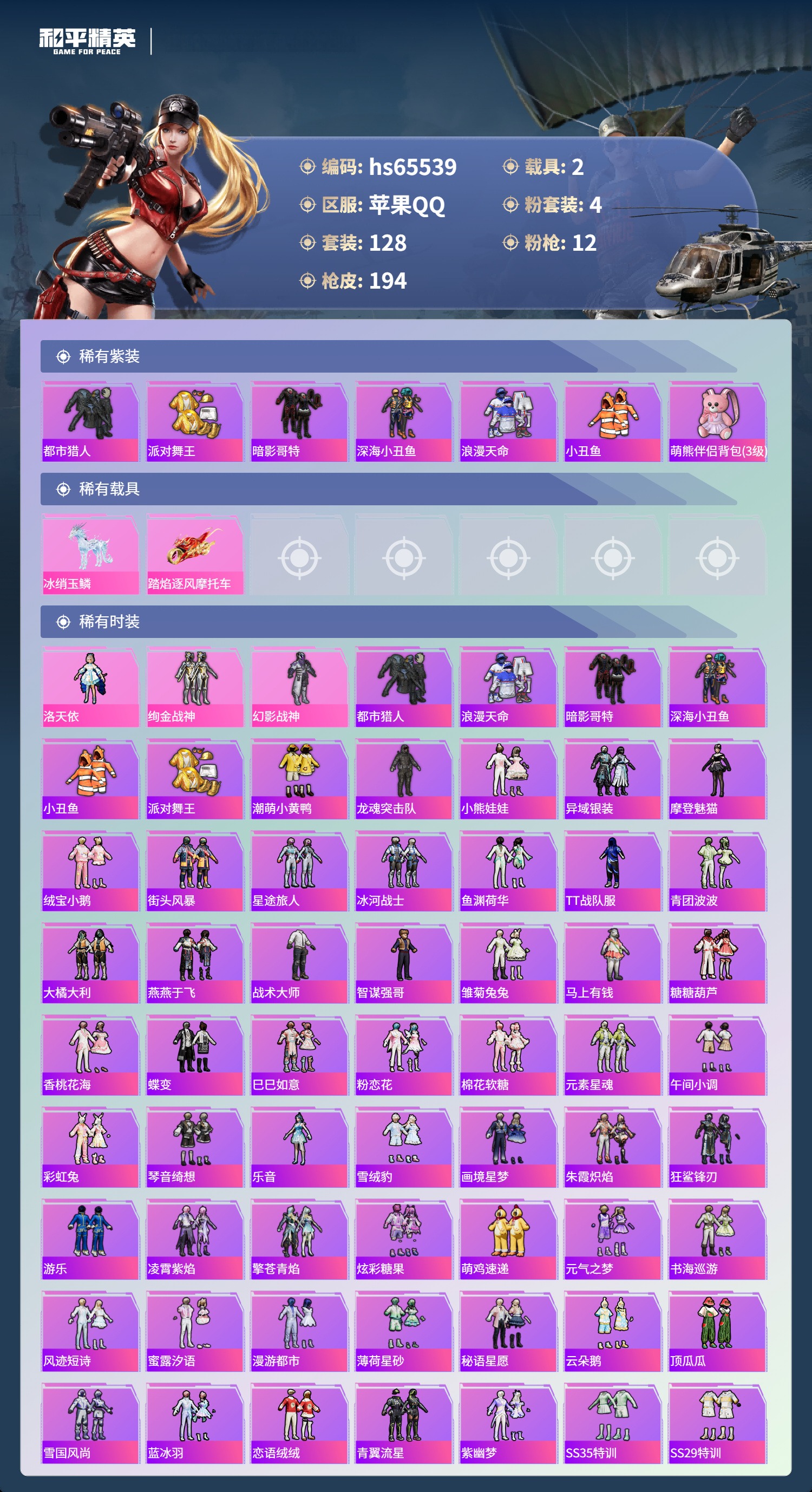 HPSJ4133593和平精英账号详情图5