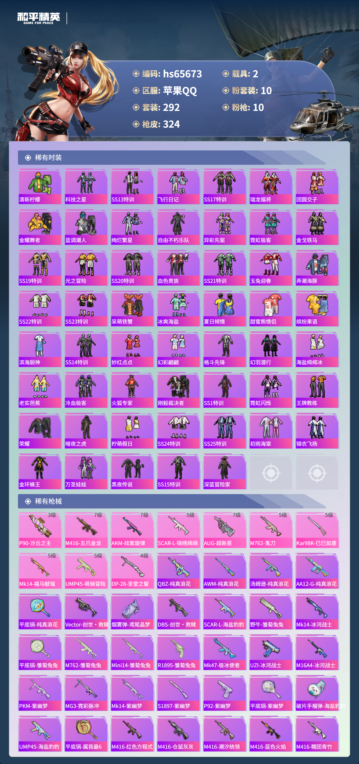 HPCMW4136448和平精英账号详情图8