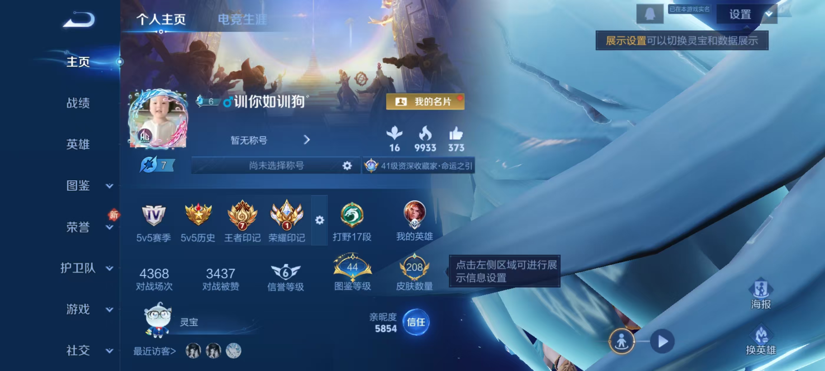 WZCMW4245298王者荣耀账号详情图2 WZCMW4245298王者荣耀账号详情图2