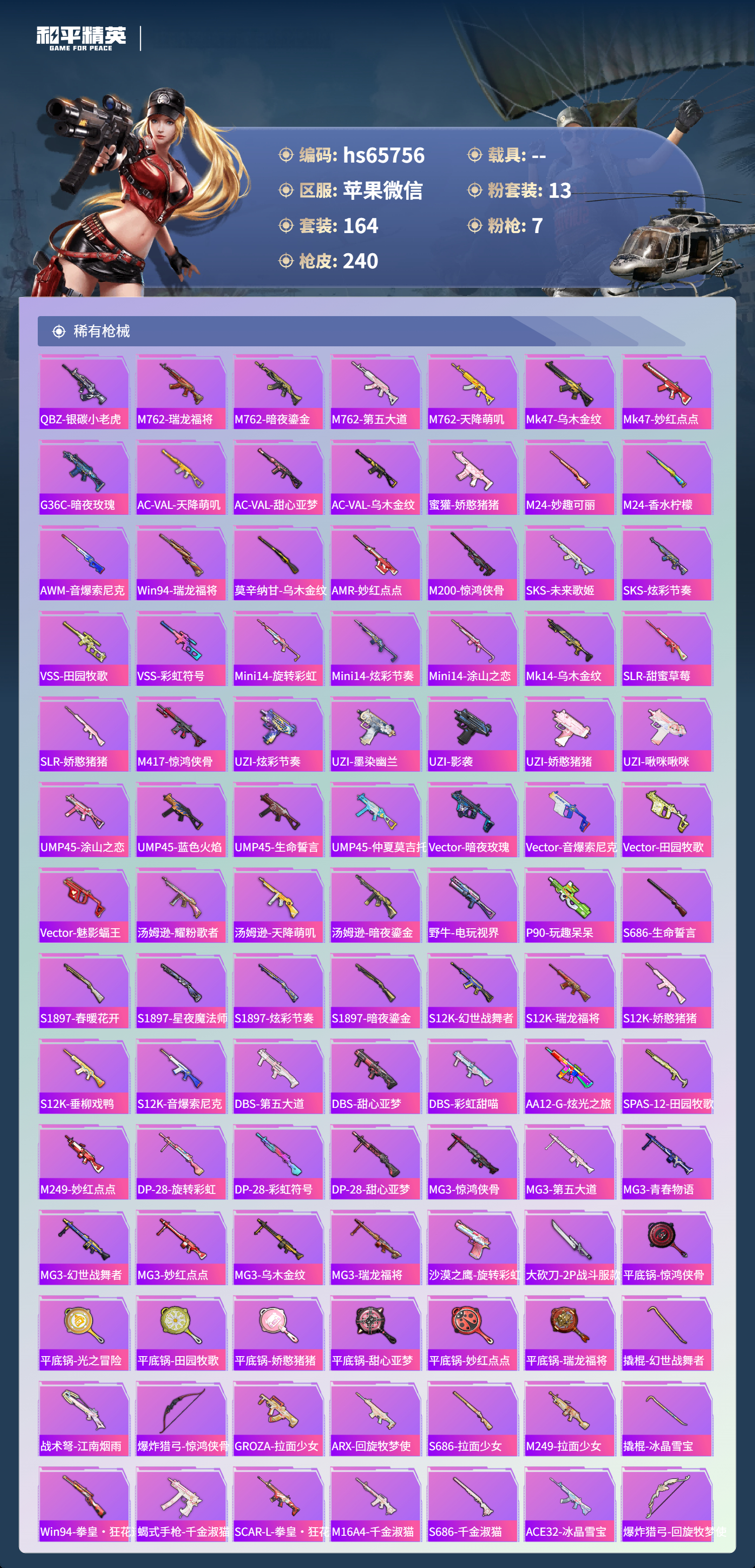 HPSJ4130969和平精英账号详情图7