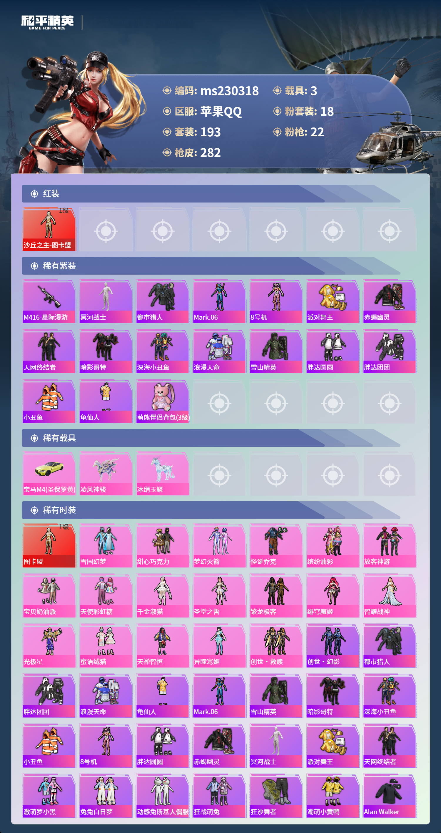 HPLX4135662和平精英账号详情图3