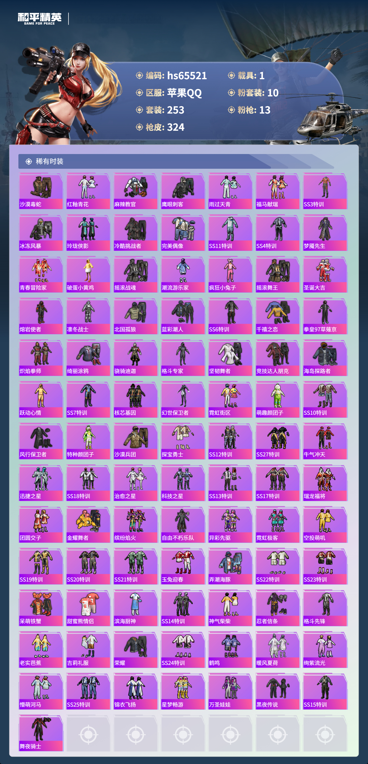HPSJ4133485和平精英账号详情图7