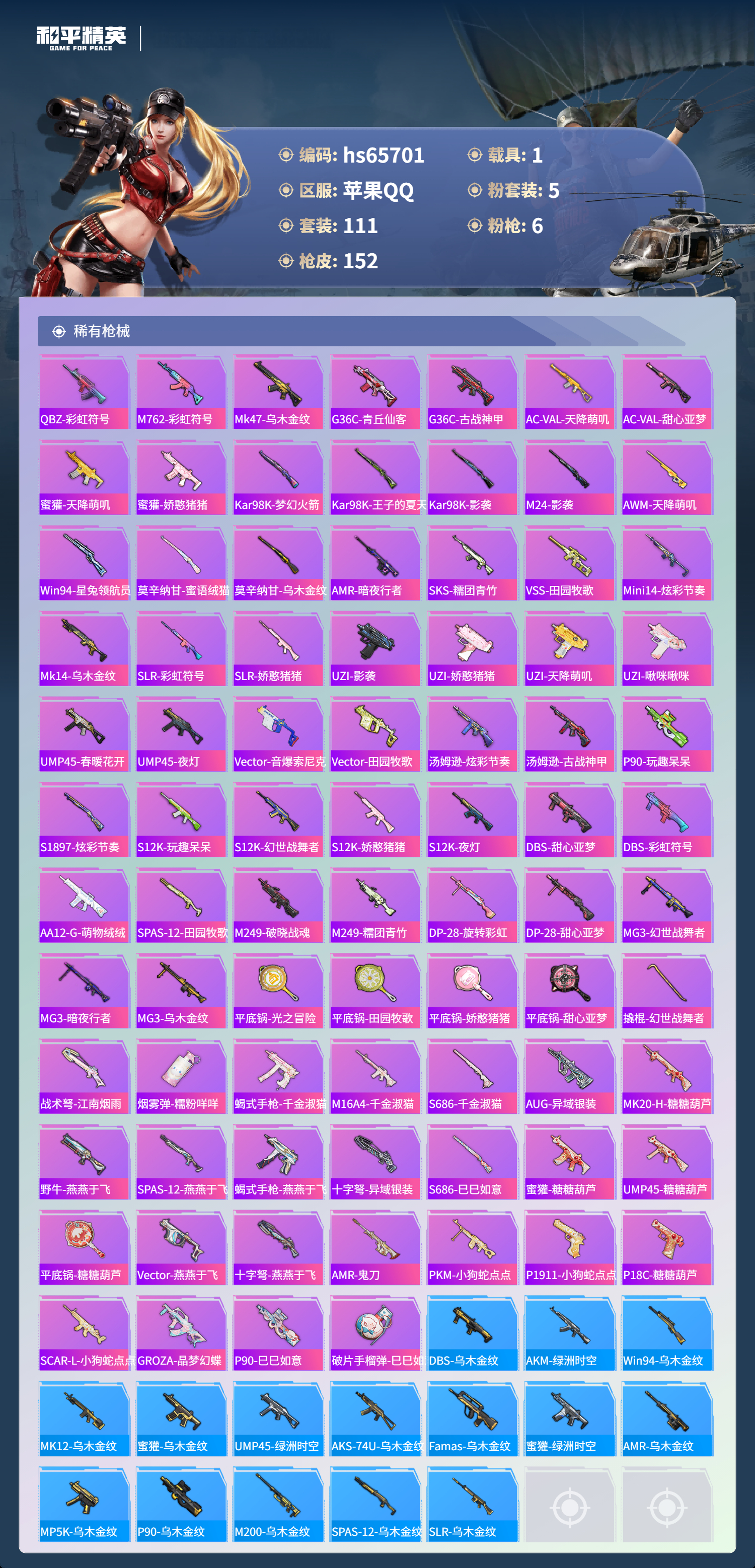 HPCMW4136455和平精英账号详情图7