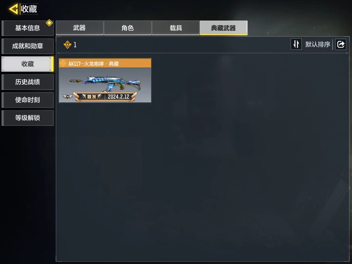 SMCMW42451使命召唤手游账号详情图6