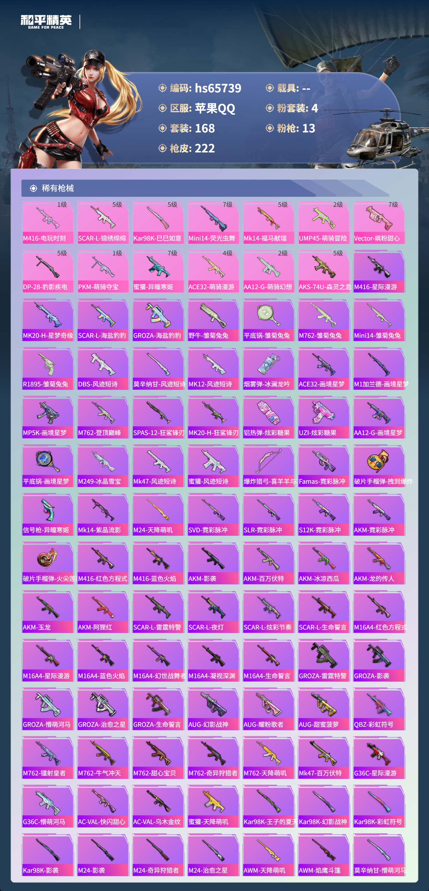 HPCMW4136505和平精英账号详情图7