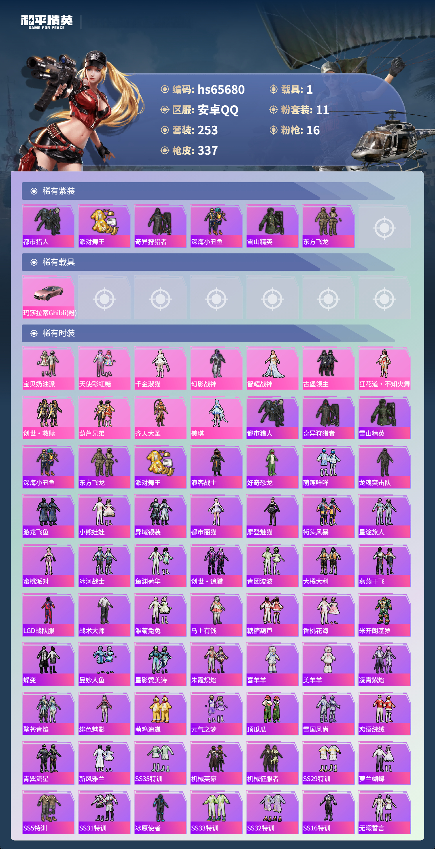 HPCMW4136451和平精英账号详情图4 HPCMW4136451和平精英账号详情图4