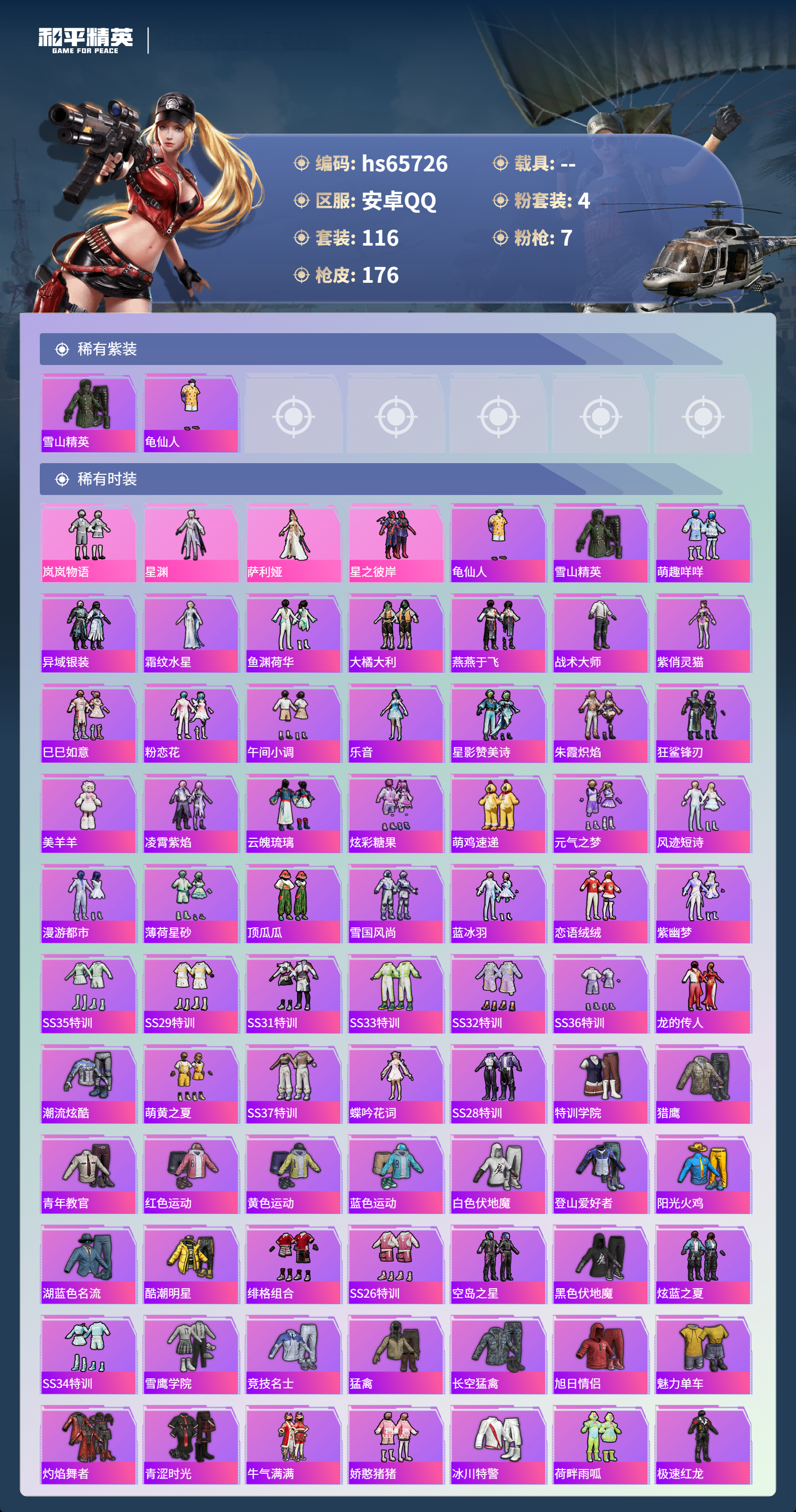 HPSJ4135434和平精英账号详情图5