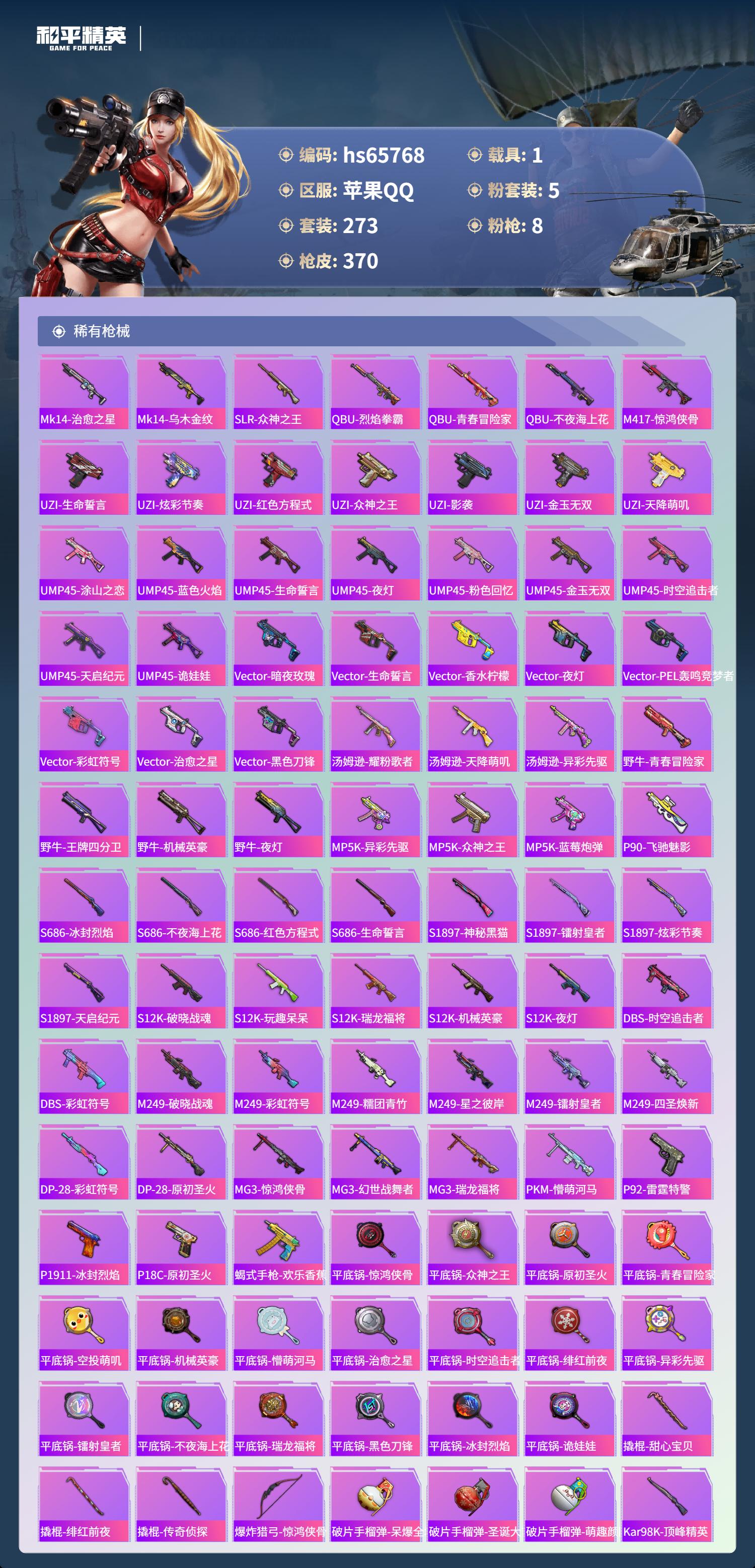 HPCMW4136461和平精英账号详情图10