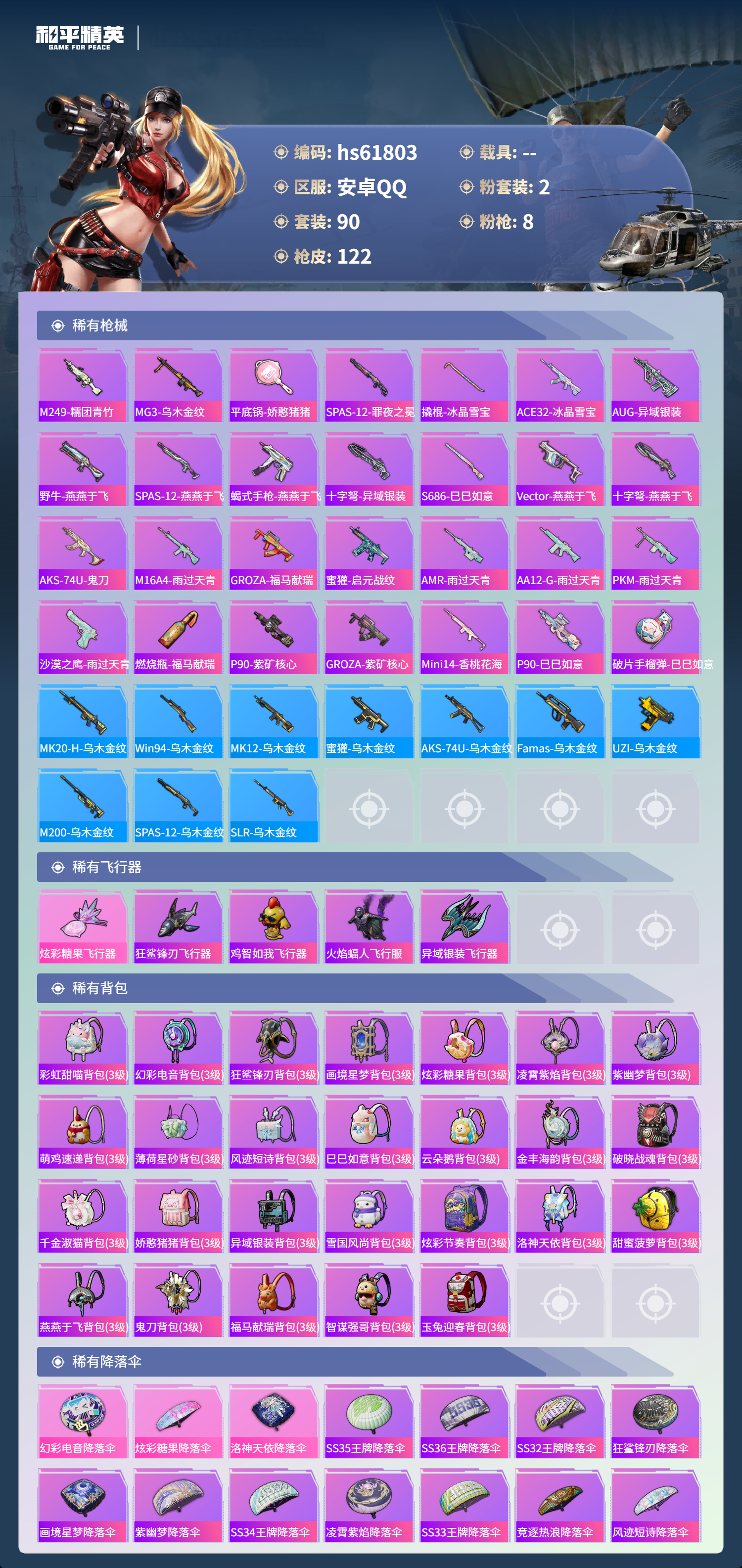 HPSJ4130971和平精英账号详情图10