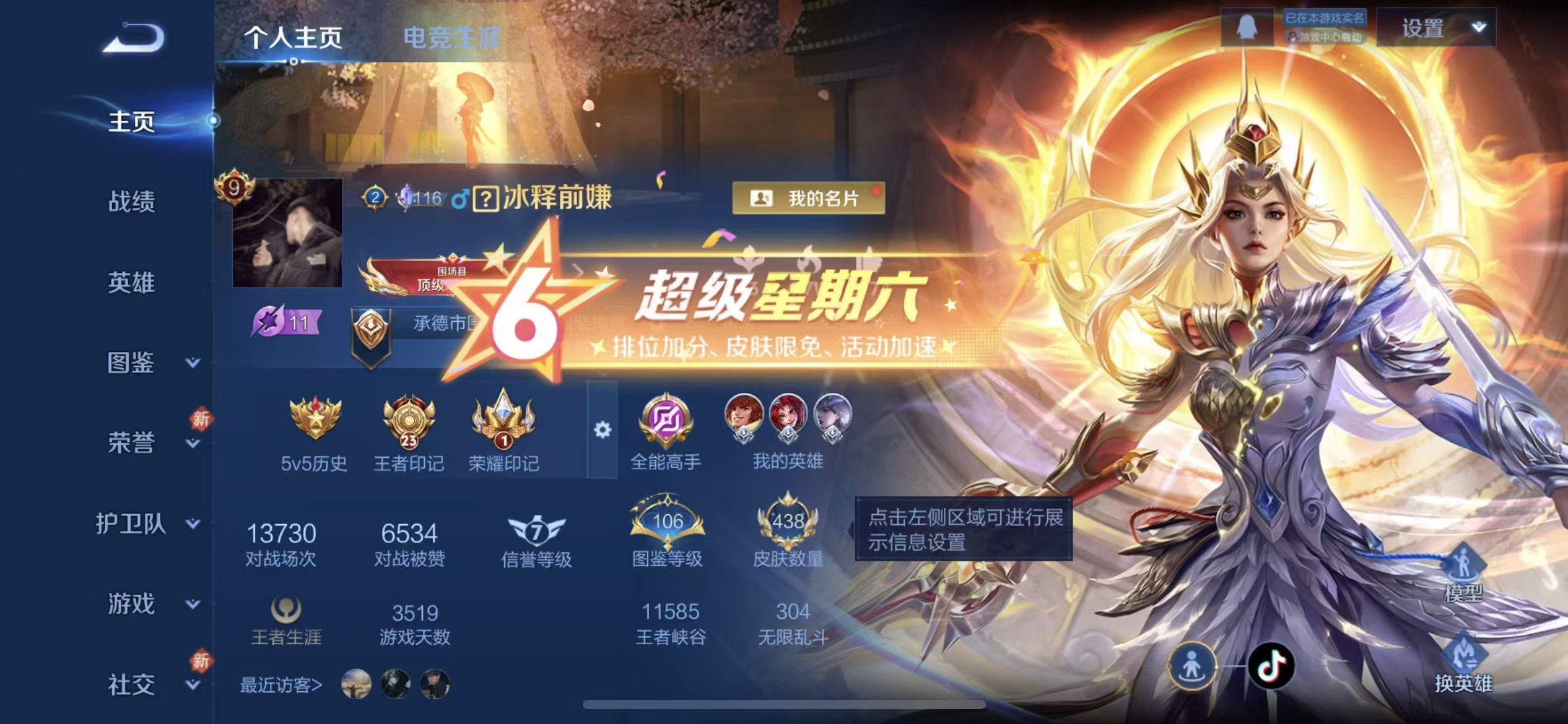 WZCMW4245888王者荣耀账号详情图2 WZCMW4245888王者荣耀账号详情图2