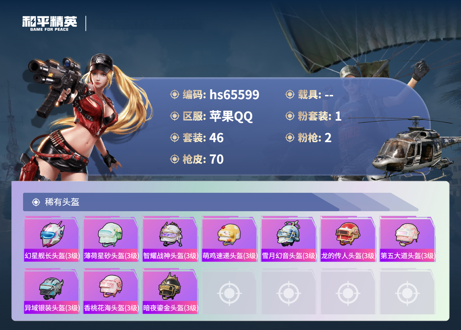 HPSJ4133834和平精英账号详情图7