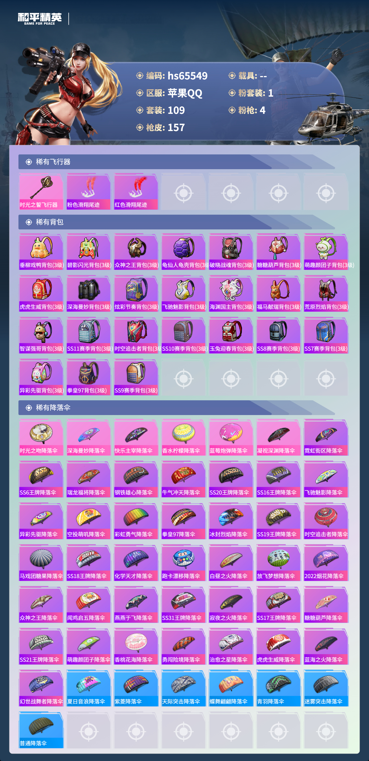 HPSJ4133565和平精英账号详情图7 HPSJ4133565和平精英账号详情图7